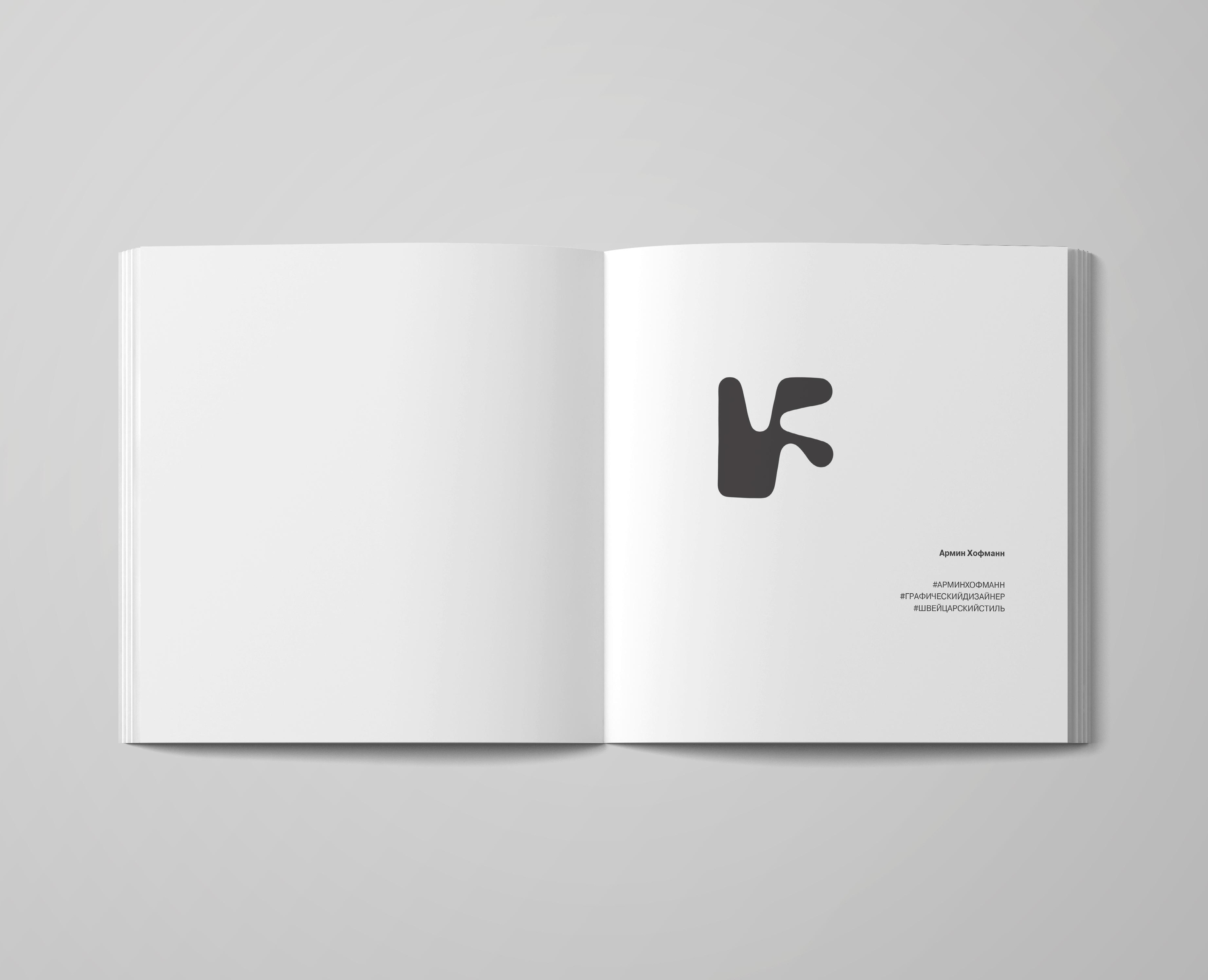 Armin Hofmann/designer на Dprofile