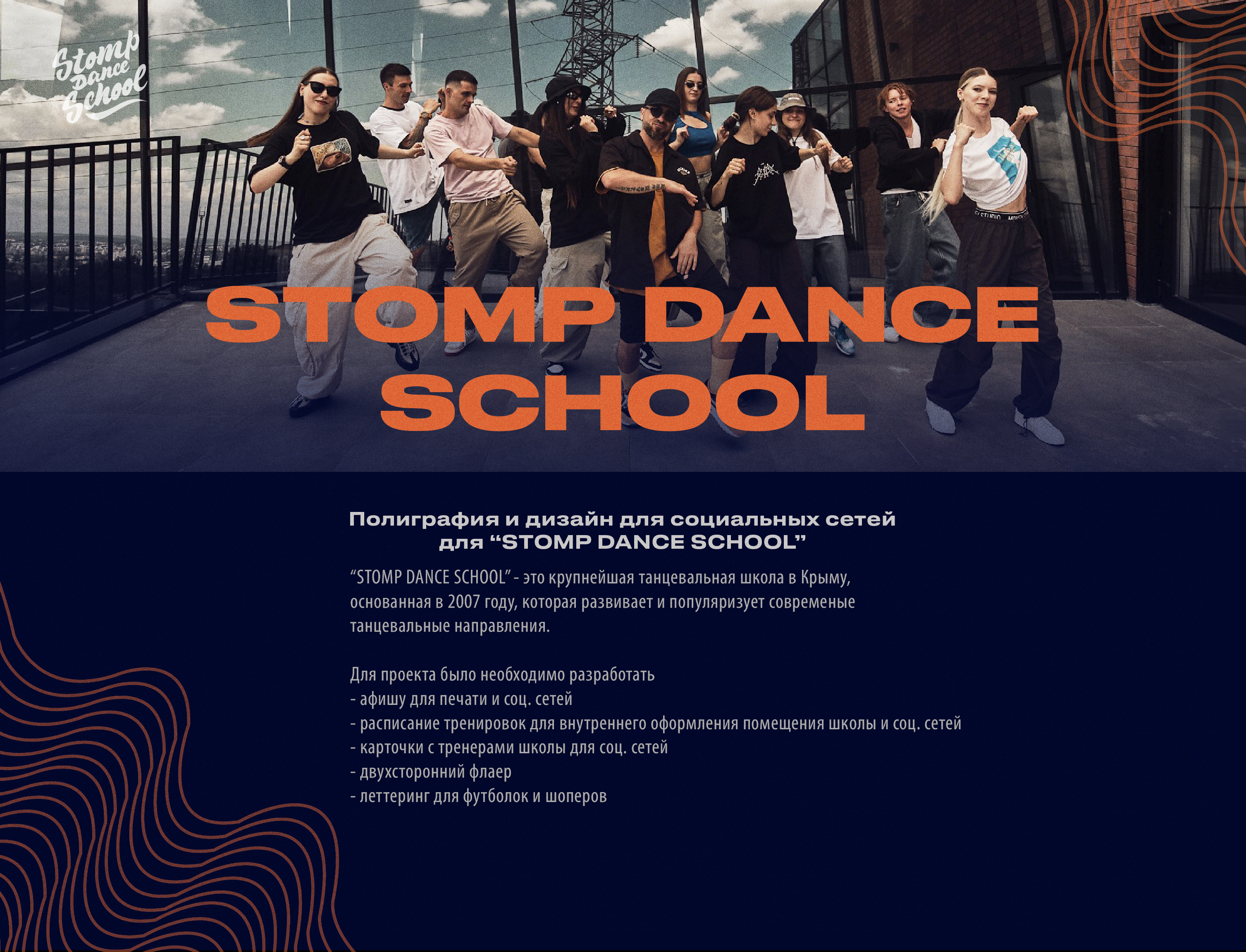 Полиграфия для танцевальной школы "Stomp" — Изображение №1 — Графика на Dprofile