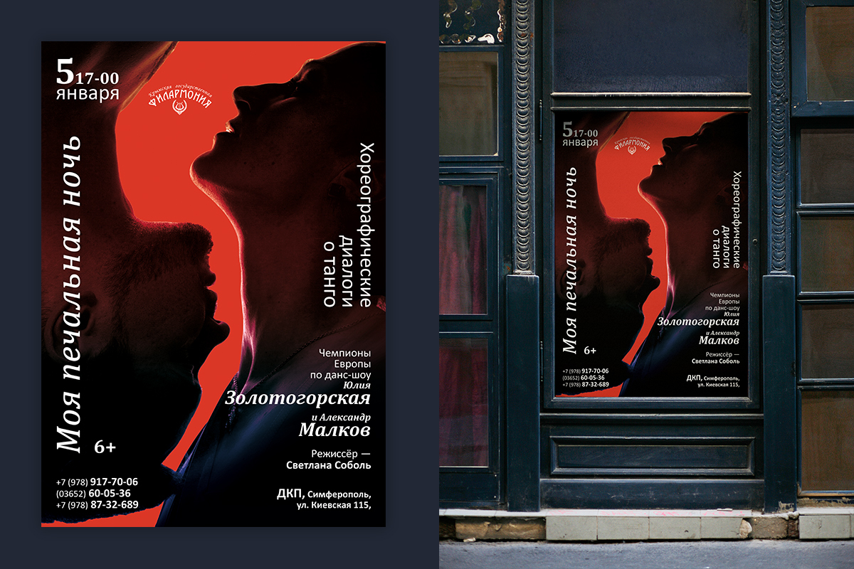 Подборка афиш сделанных для Крымской филармонии — Изображение №4 — Графика на Dprofile