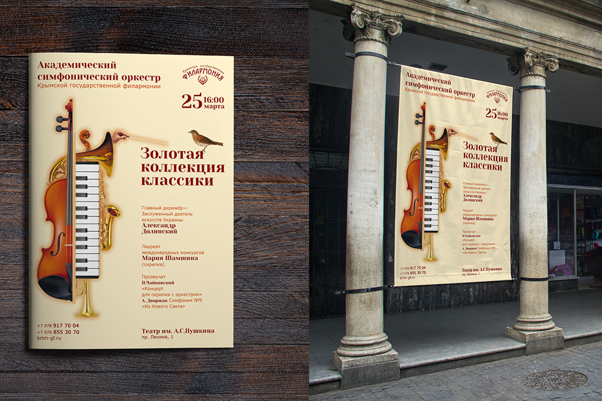 Подборка афиш сделанных для Крымской филармонии — Изображение №3 — Графика на Dprofile