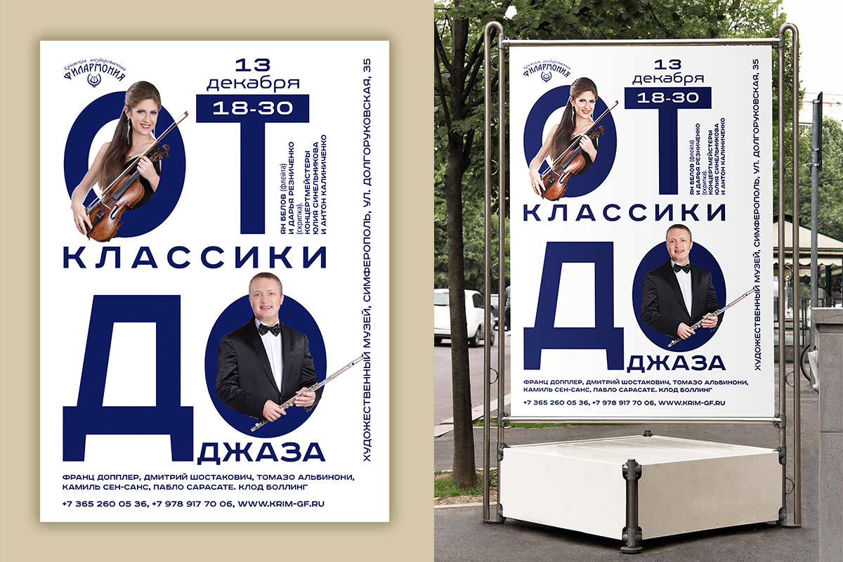 Подборка афиш сделанных для Крымской филармонии — Изображение №6 — Графика на Dprofile