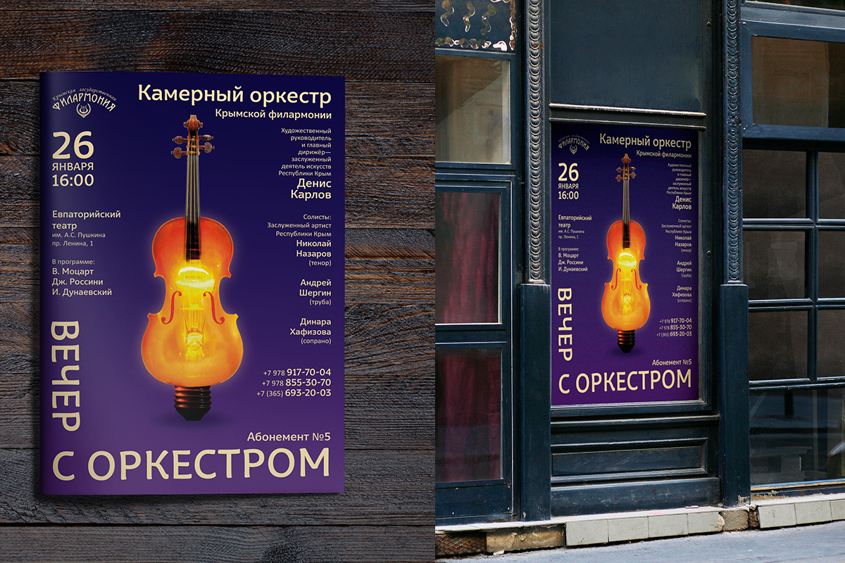 Подборка афиш сделанных для Крымской филармонии — Изображение №8 — Графика на Dprofile