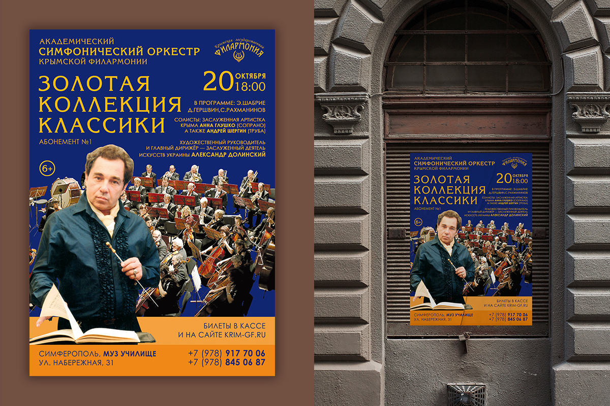 Подборка афиш сделанных для Крымской филармонии — Изображение №10 — Графика на Dprofile