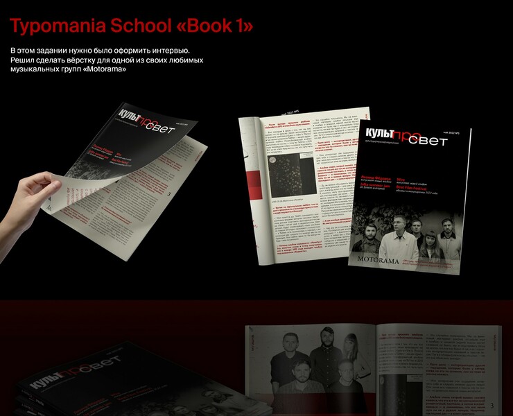 Typomania school «Book 1» — Графика на Dprofile