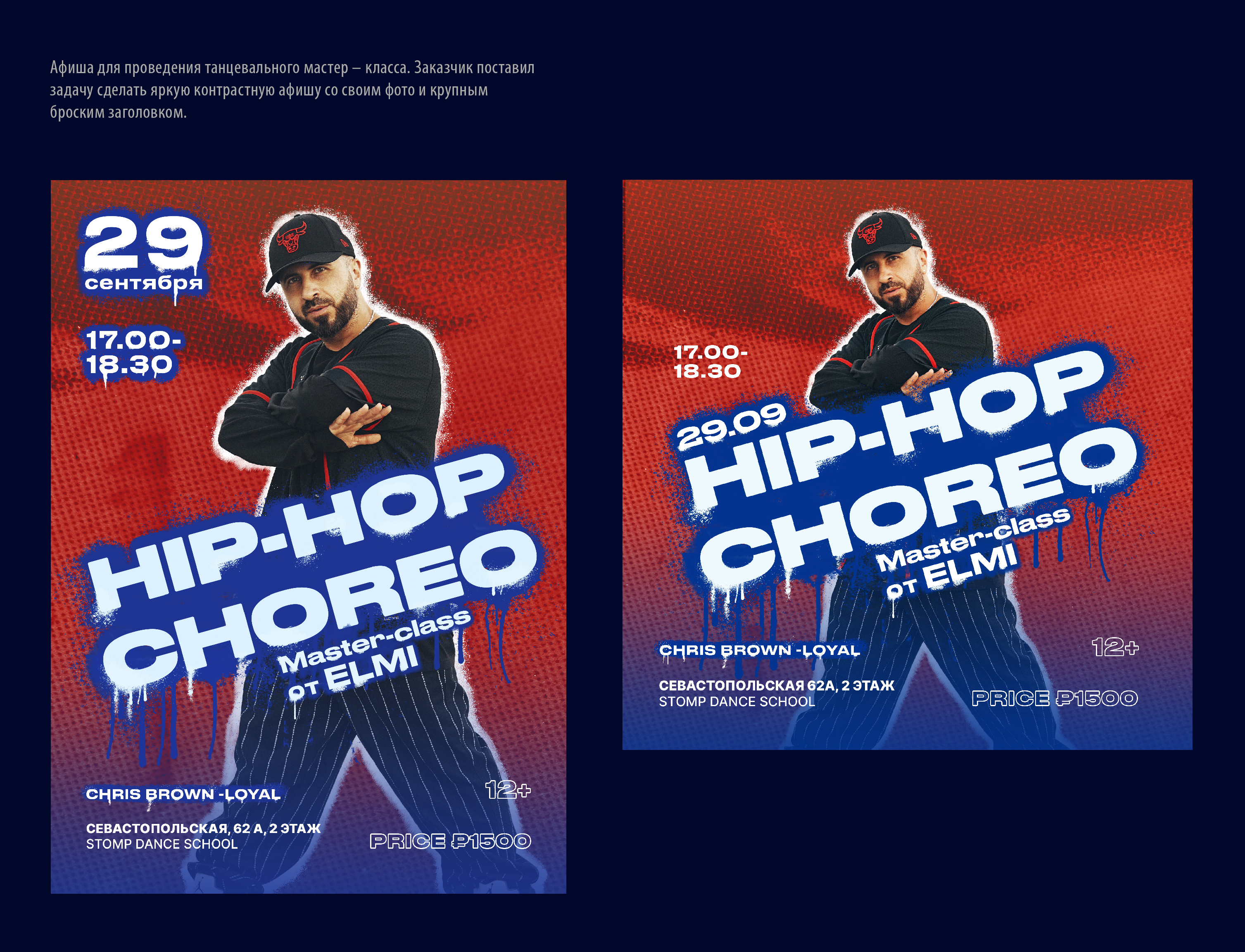 Коллекция постеров для танцевальной школы STOMP DANCE SCHOOL — Изображение №2 — Графика на Dprofile