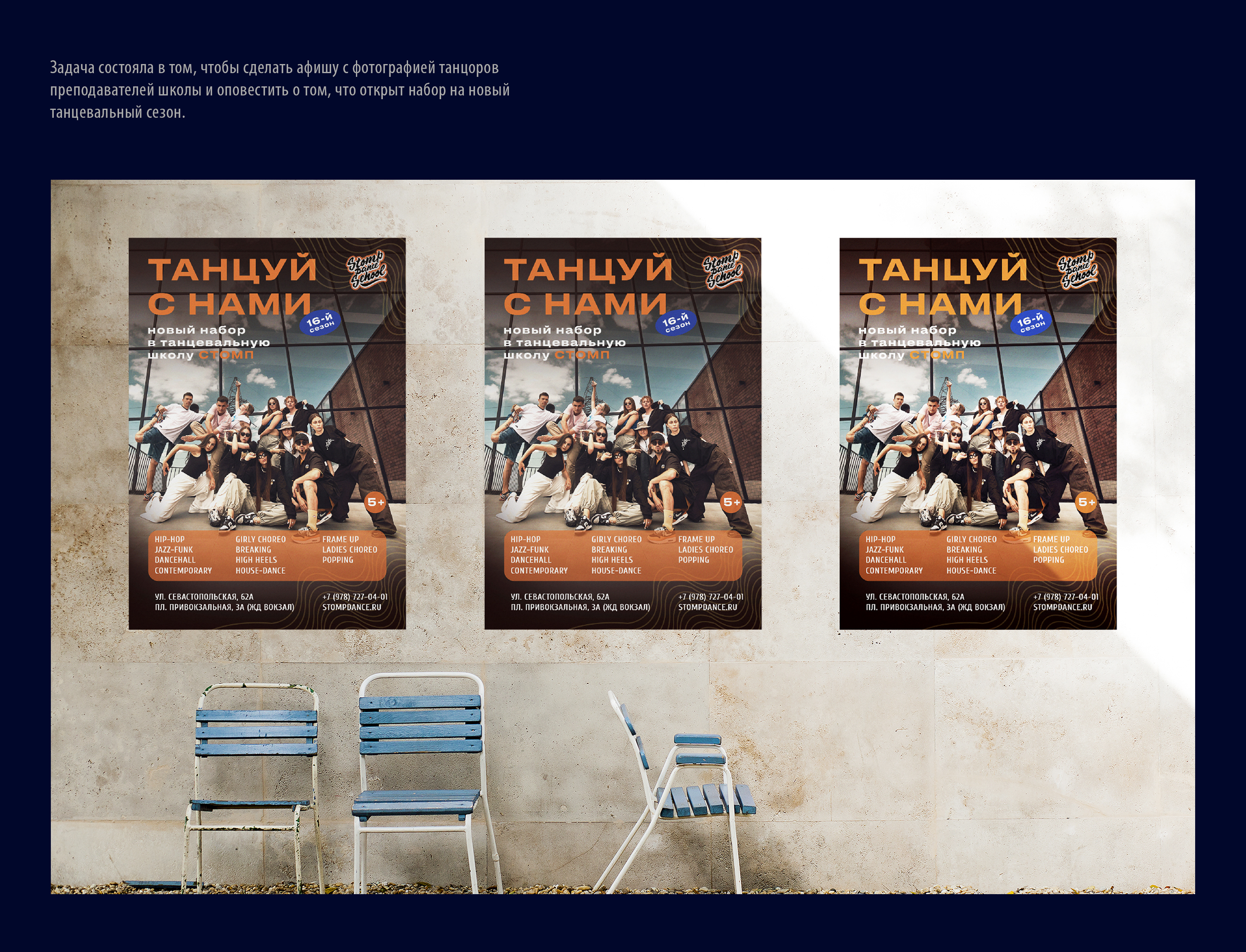Коллекция постеров для танцевальной школы STOMP DANCE SCHOOL — Изображение №3 — Графика на Dprofile