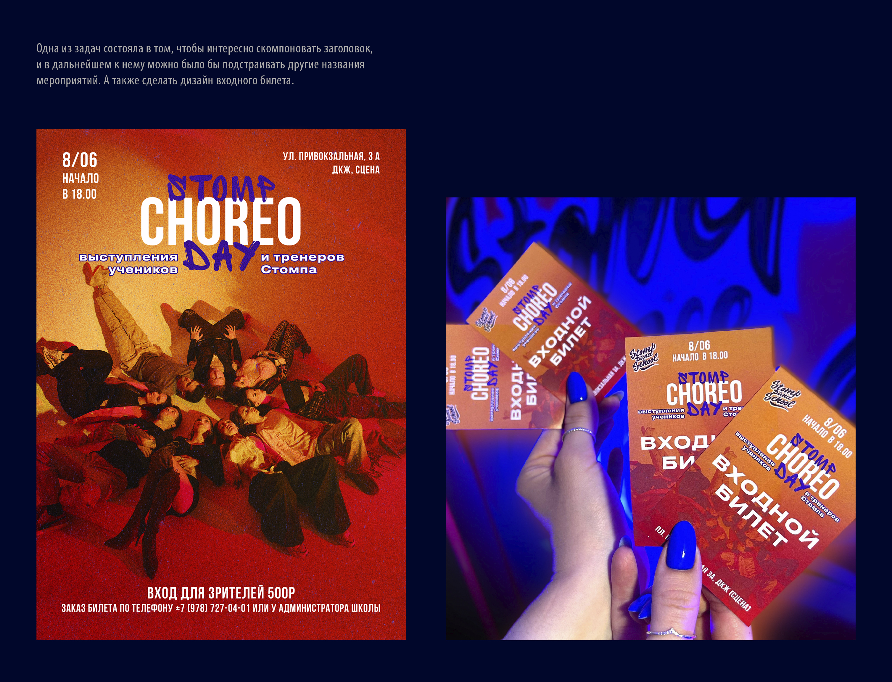 Коллекция постеров для танцевальной школы STOMP DANCE SCHOOL — Изображение №6 — Графика на Dprofile