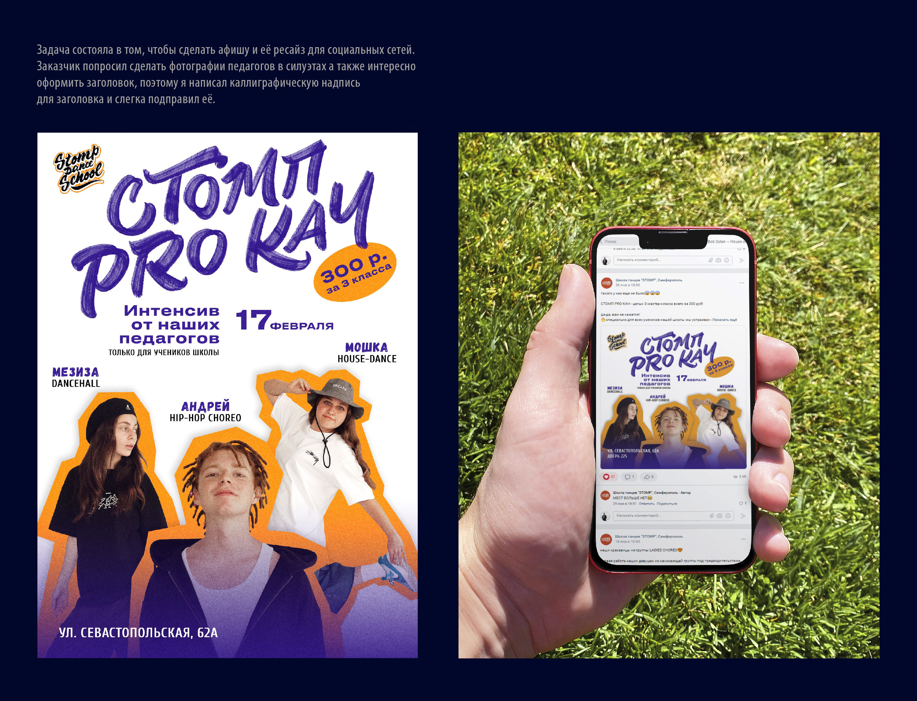 Коллекция постеров для танцевальной школы STOMP DANCE SCHOOL — Изображение №4 — Графика на Dprofile