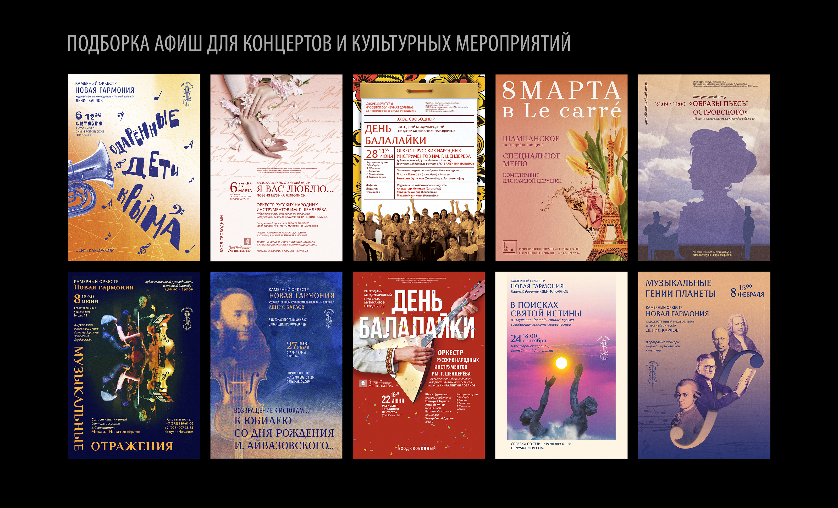 Коллекция афиш для культурных мероприятий — Изображение №1 — Брендинг, Графика на Dprofile