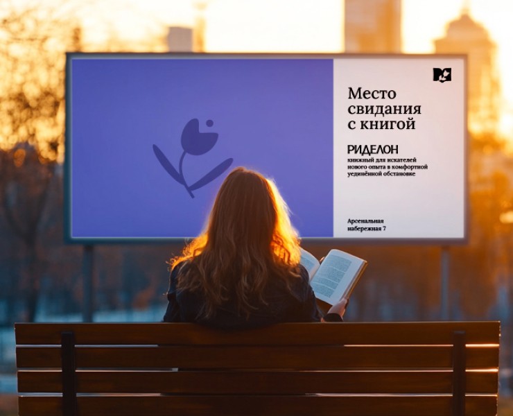 РИДЕЛОН / Книжный магазин — Брендинг, Маркетинг на Dprofile