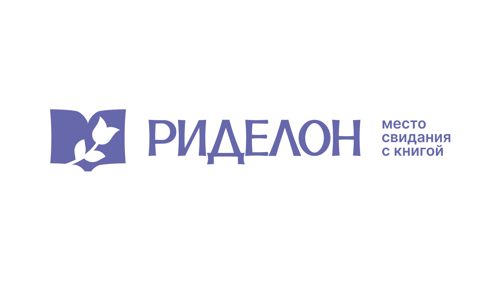 РИДЕЛОН / Книжный магазин — Изображение №2 — Брендинг, Маркетинг на Dprofile