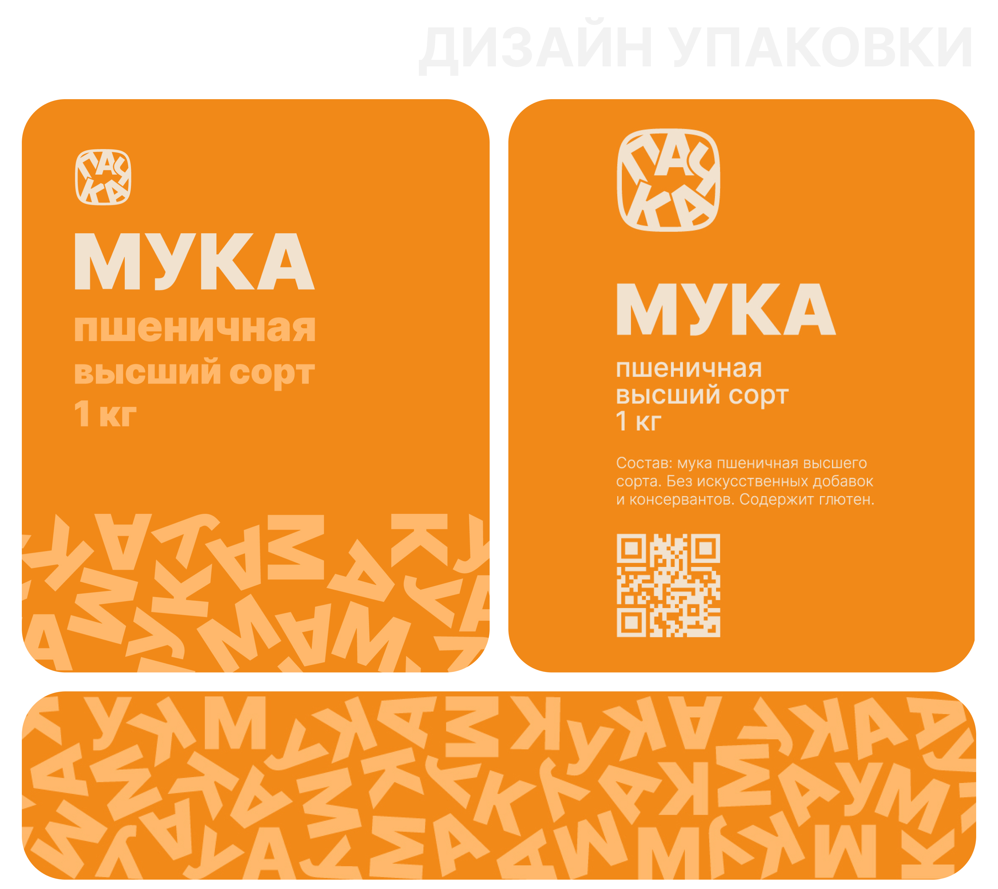СТМ «ПАЧКА» — Изображение №4 — Брендинг на Dprofile