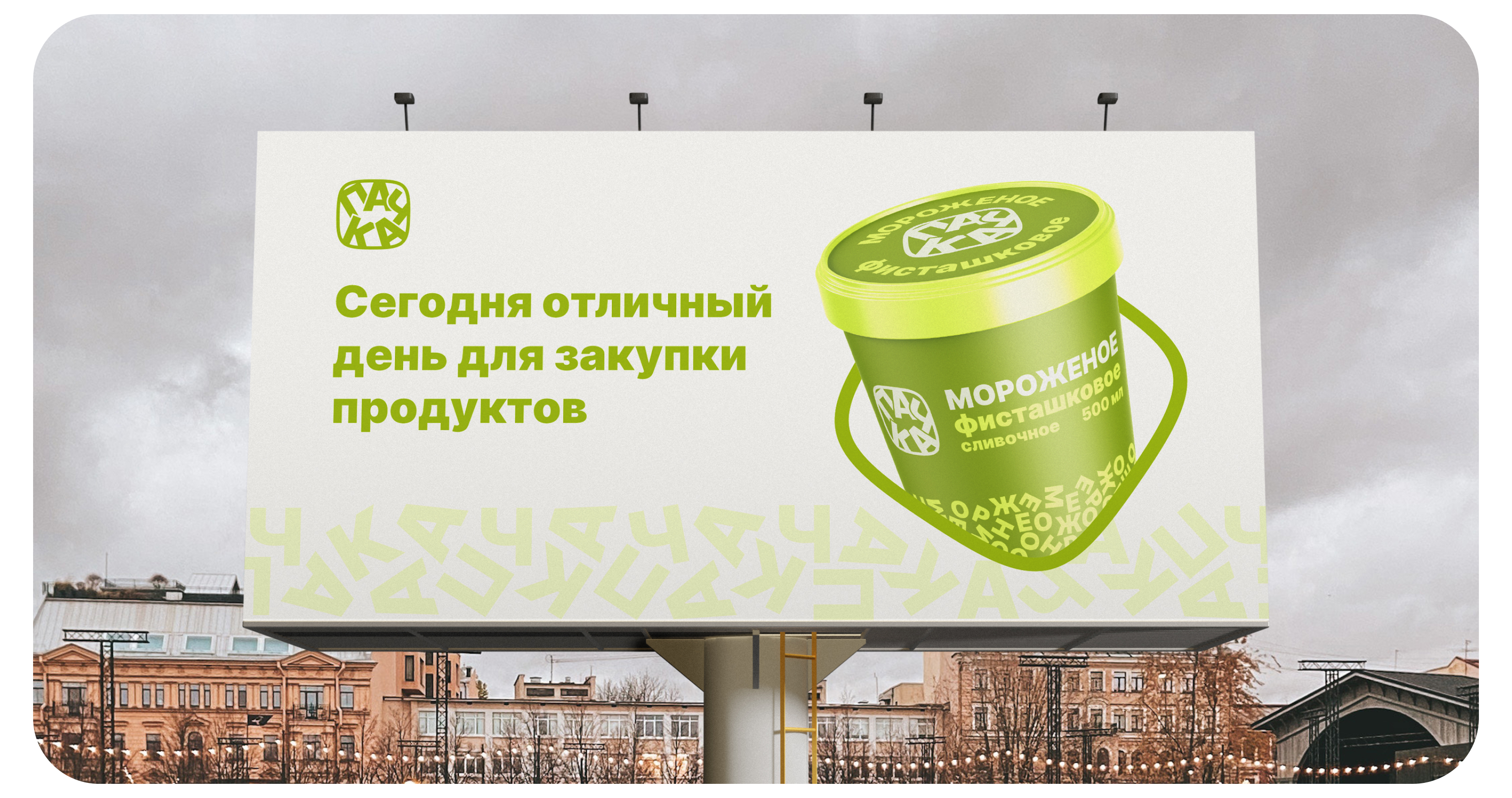 СТМ «ПАЧКА» — Изображение №9 — Брендинг на Dprofile
