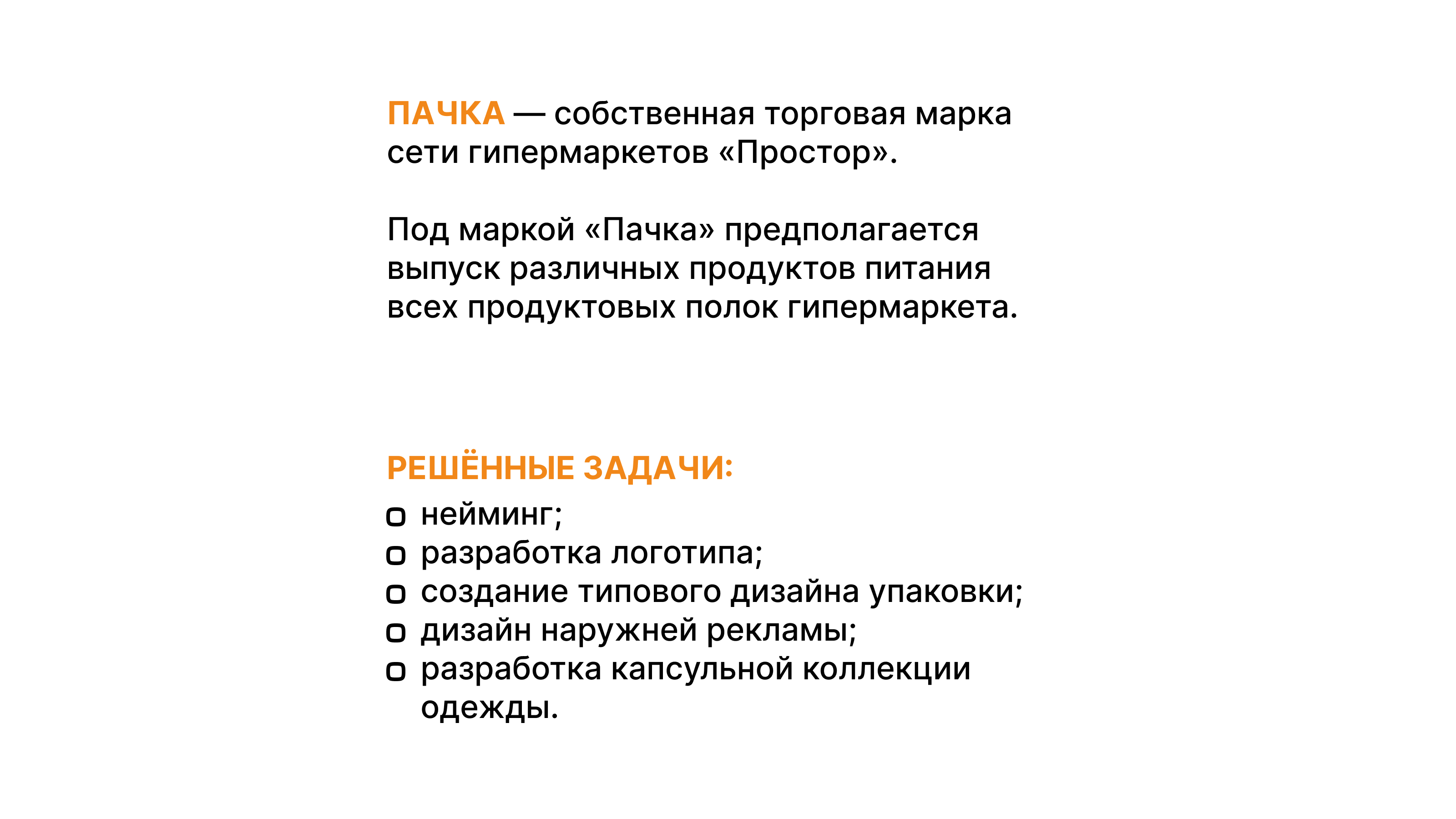 СТМ «ПАЧКА» — Изображение №2 — Брендинг на Dprofile