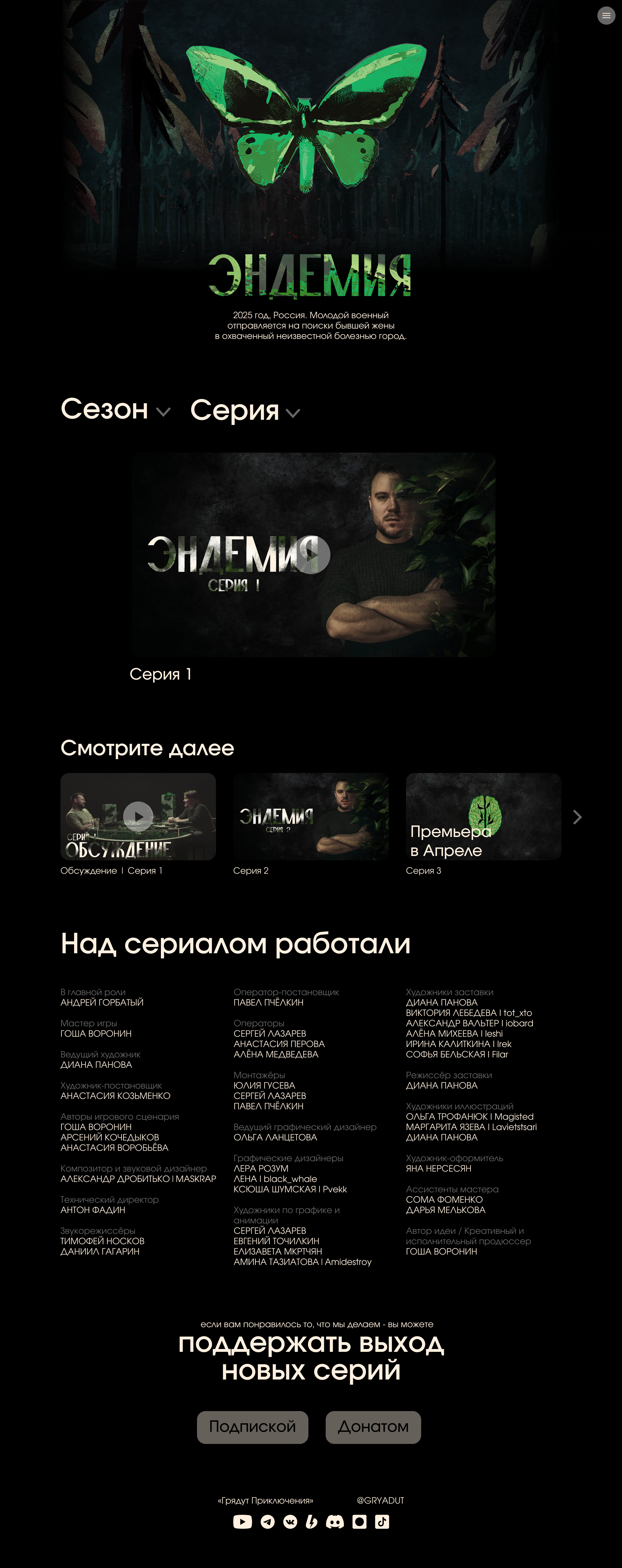 Посадочная страница для шоу "Эндемия" — Изображение №1 — Интерфейсы, Брендинг на Dprofile