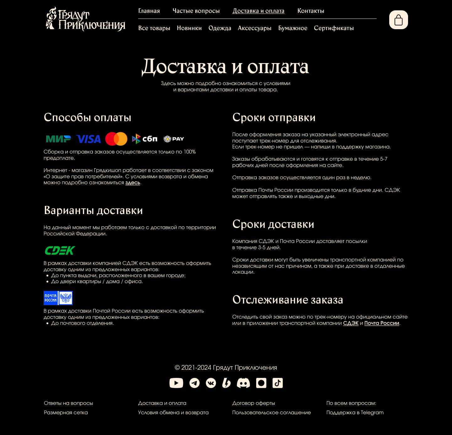 Онлайн-магазин для "Грядут Приключения" — Изображение №3 — Интерфейсы на Dprofile