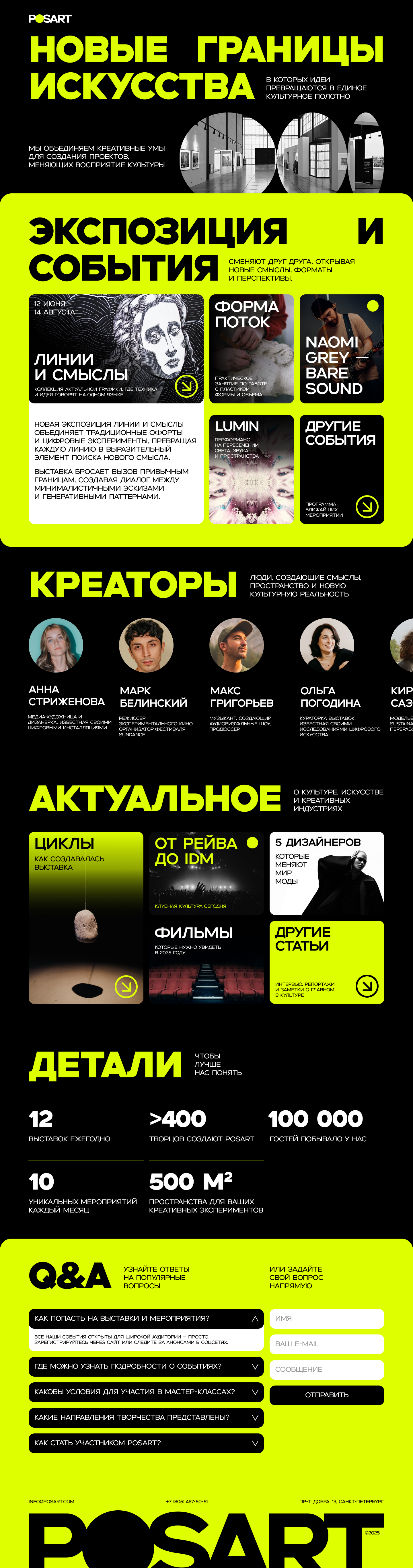 POSART - сайт для креативного пространства — Изображение №1 — Интерфейсы, Брендинг на Dprofile