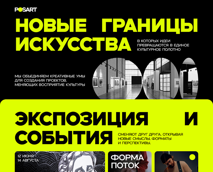 POSART - сайт для креативного пространства на Dprofile