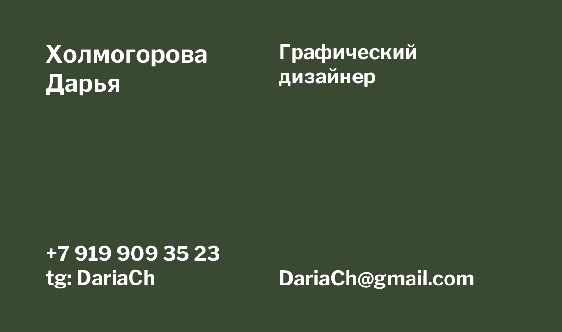 визитка на основе типографики как графического элемента — Изображение №2 — Брендинг на Dprofile