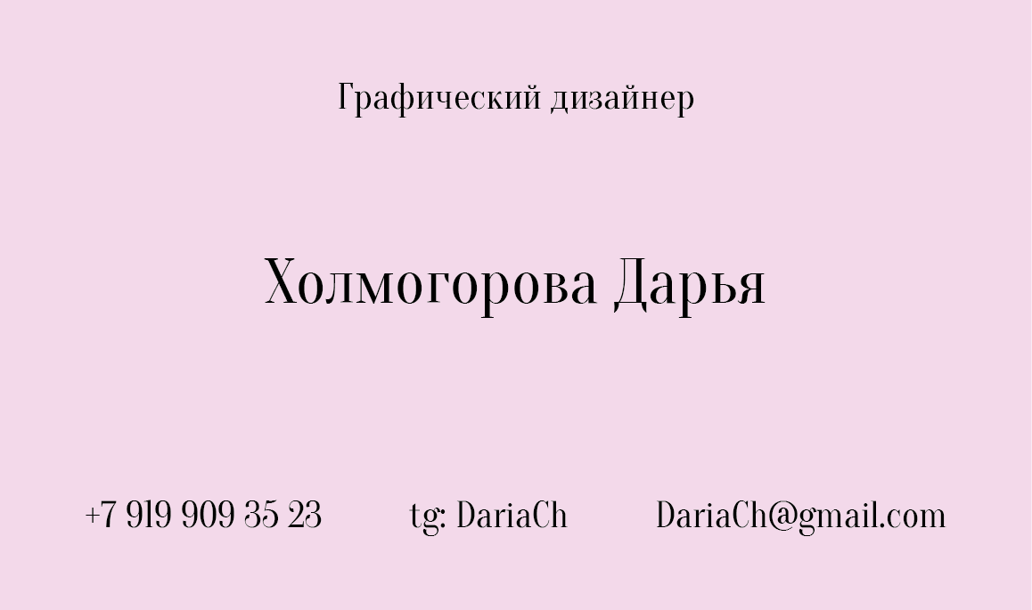 визитка на основе типографики как графического элемента — Изображение №5 — Брендинг на Dprofile