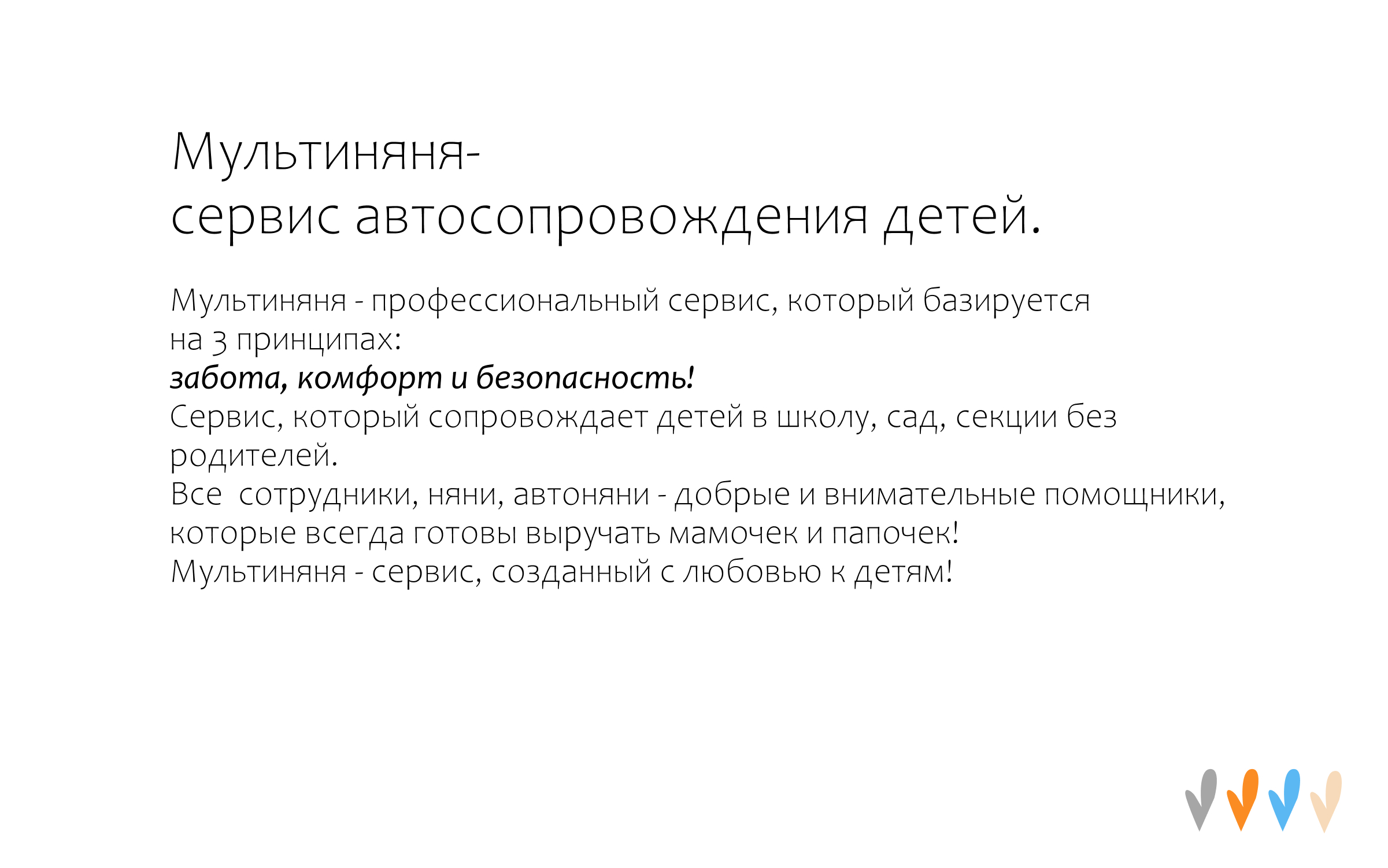 Брендинг "Мультиняня" — Изображение №1 — Брендинг на Dprofile