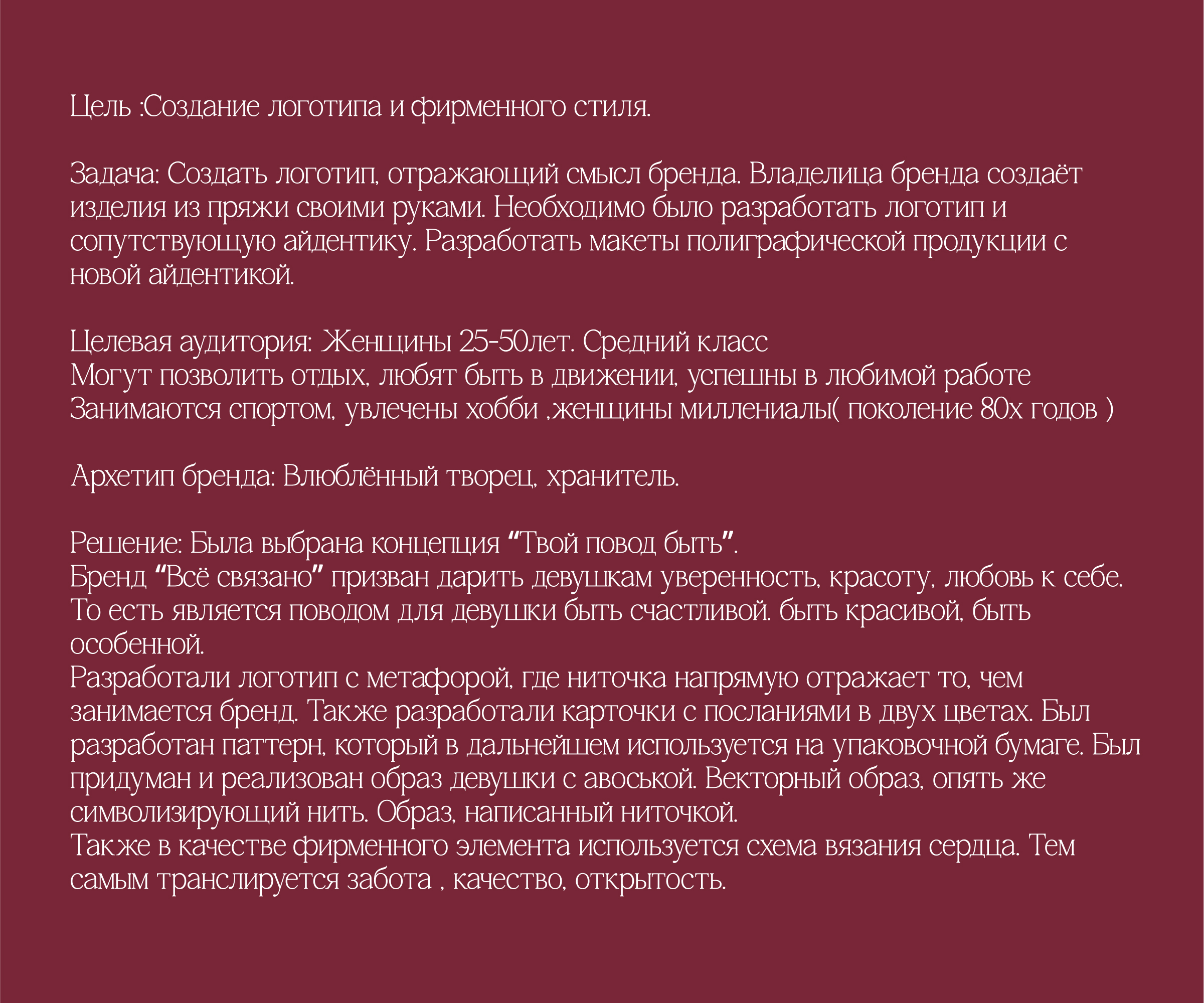 Брендинг для "Всё связано" — Изображение №2 — Брендинг на Dprofile