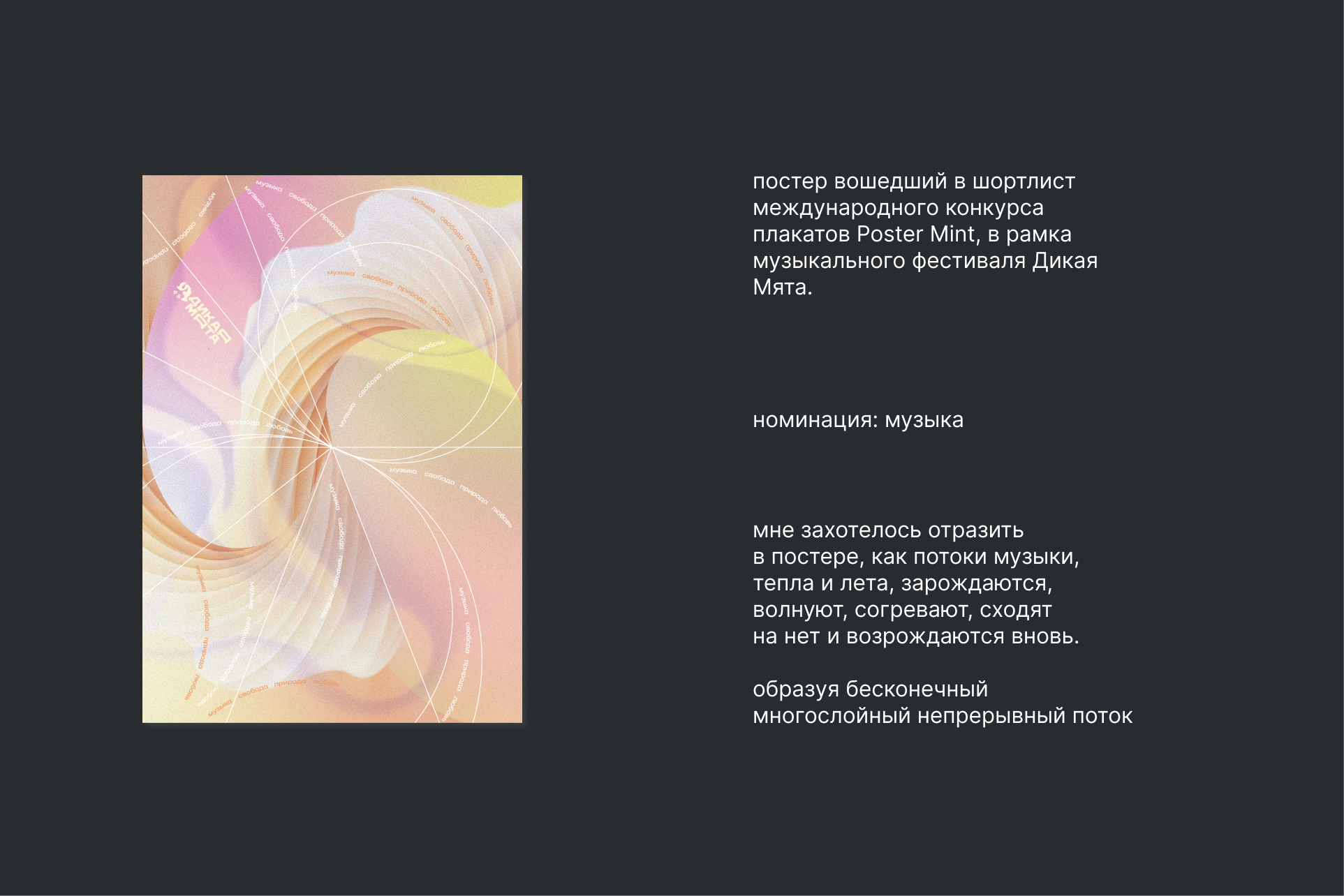 Poster for Poster Mint — Изображение №1 — Иллюстрация, Графика на Dprofile