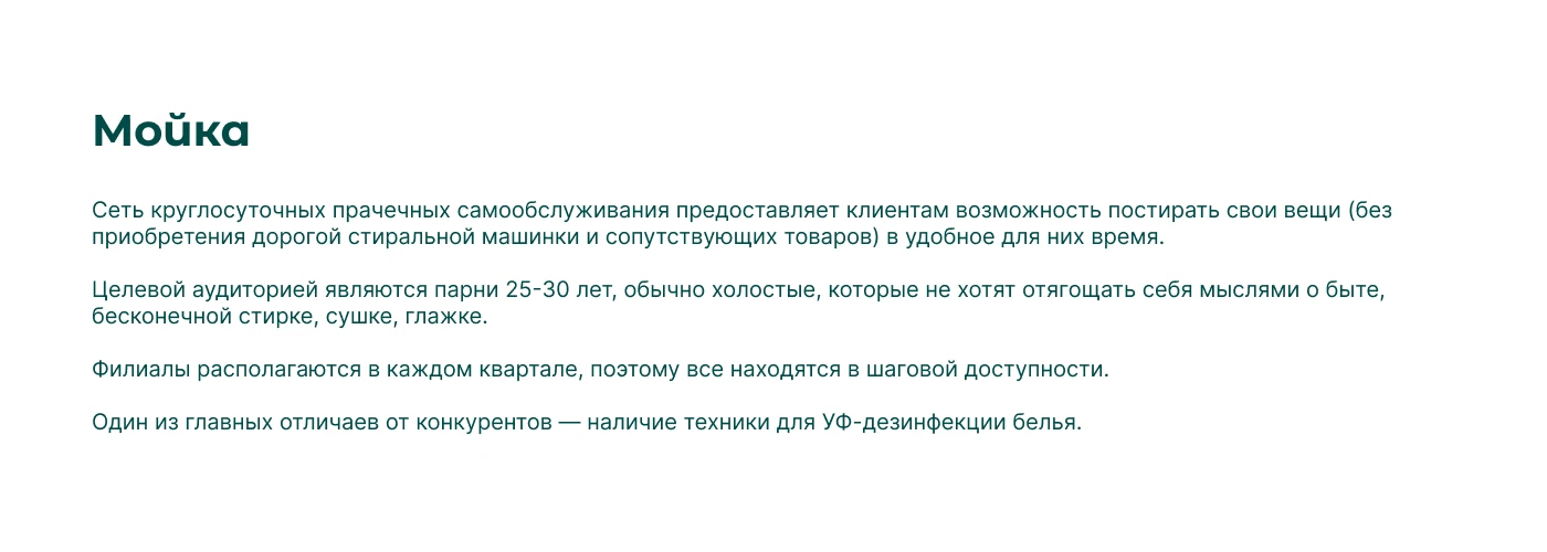 Сеть круглосуточных прачечных самообслуживания МОЙКА — Изображение №2 — Брендинг на Dprofile