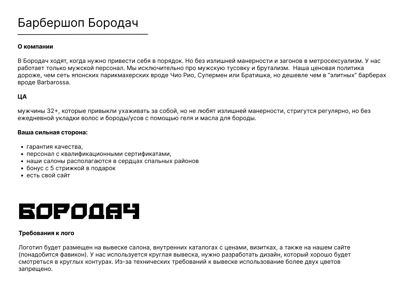 Сеть барбершопов Бородач — Изображение №2 — Брендинг на Dprofile