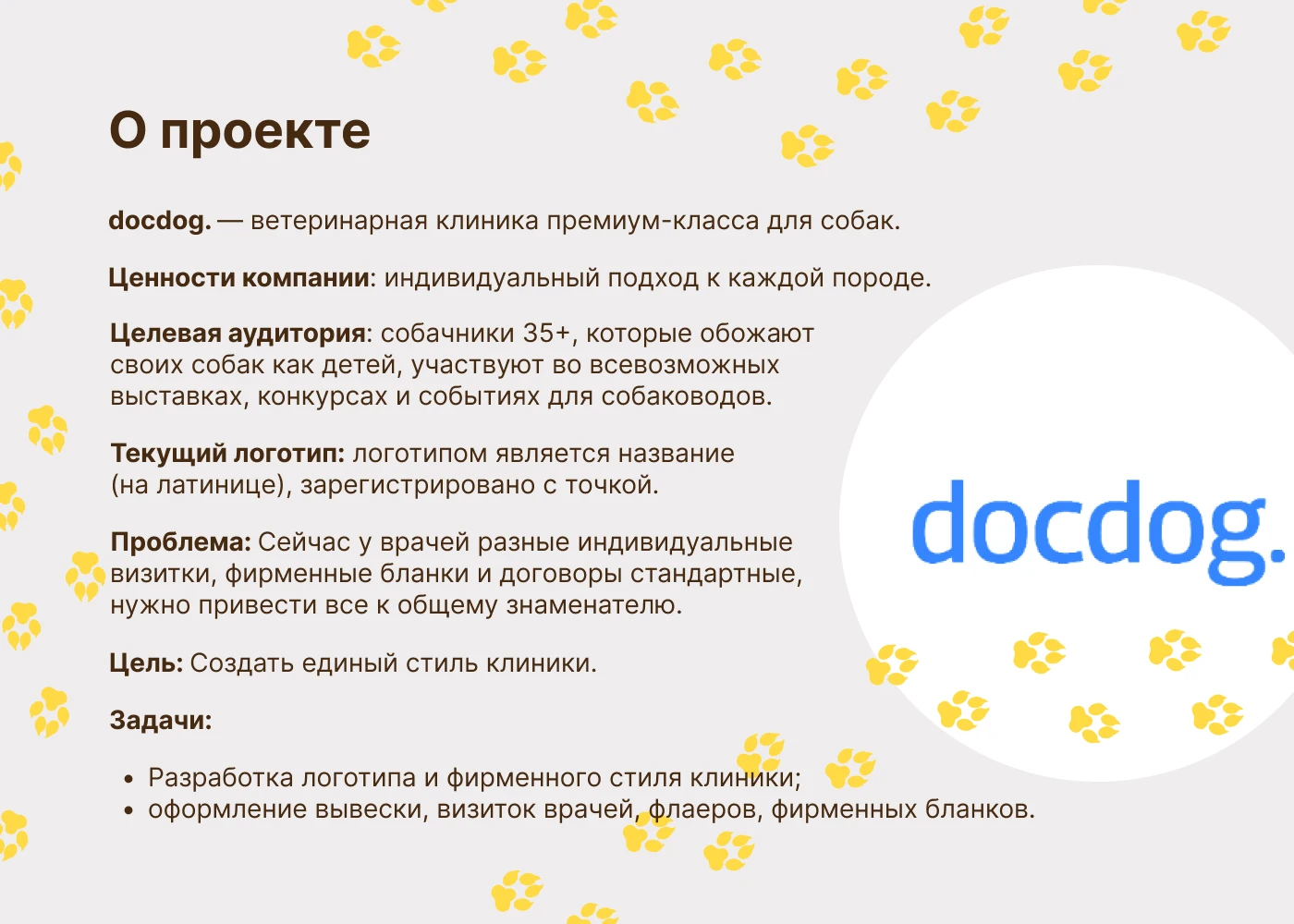docdog. Ветеринарная клиника премиум-класса для собак — Изображение №2 — Брендинг на Dprofile