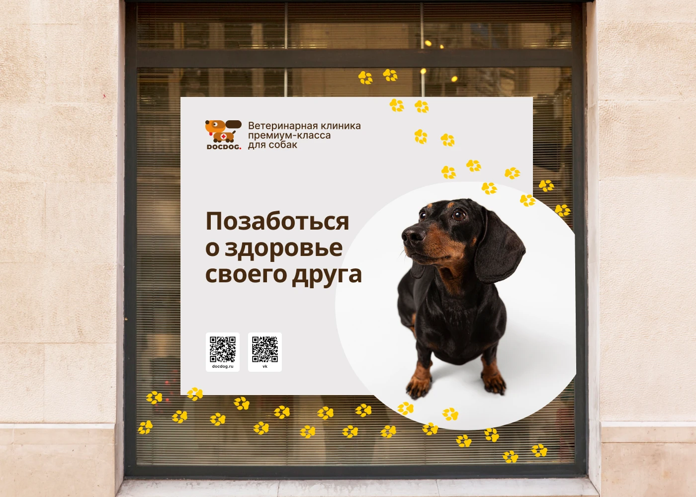 docdog. Ветеринарная клиника премиум-класса для собак — Изображение №4 — Брендинг на Dprofile