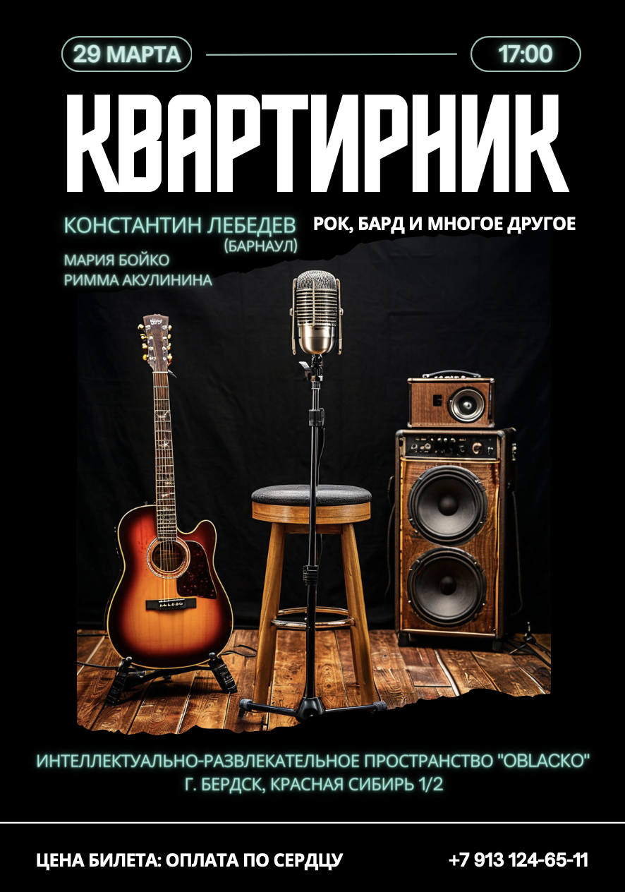 Афиша для музыкального мероприятия — Изображение №1 — Графика на Dprofile