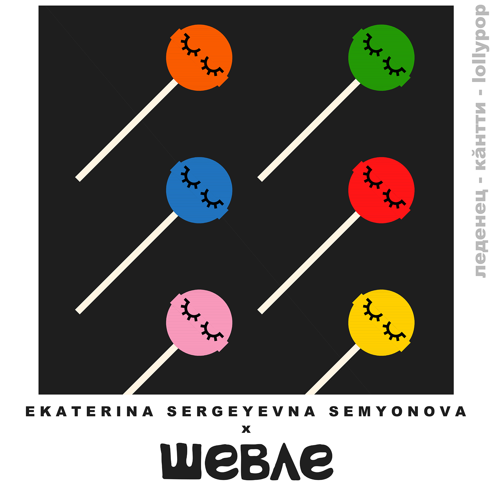 Стикеры фестиваля Шевле 2025 — Изображение №3 — Интерфейсы, Брендинг на Dprofile