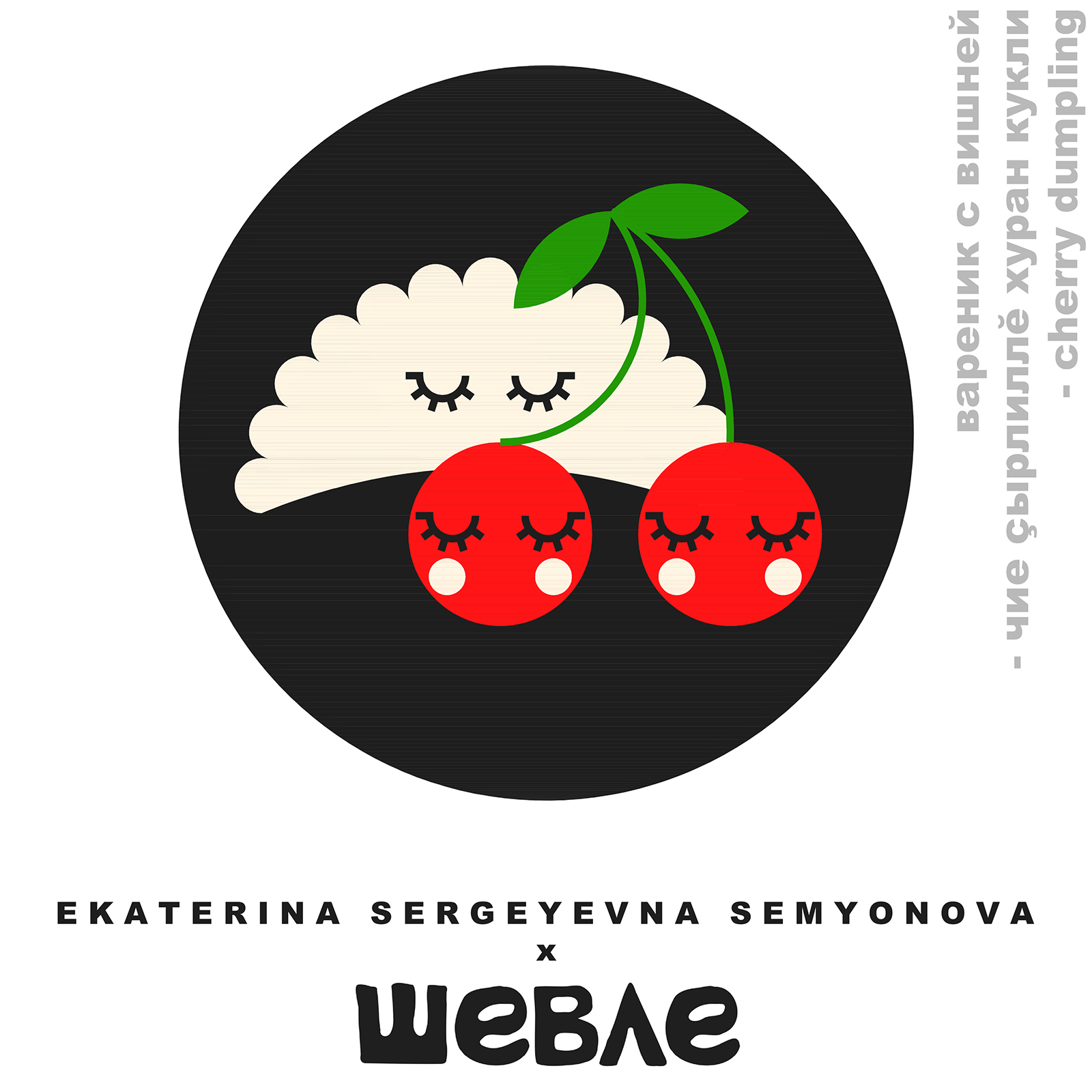 Стикеры фестиваля Шевле 2025 — Изображение №1 — Интерфейсы, Брендинг на Dprofile