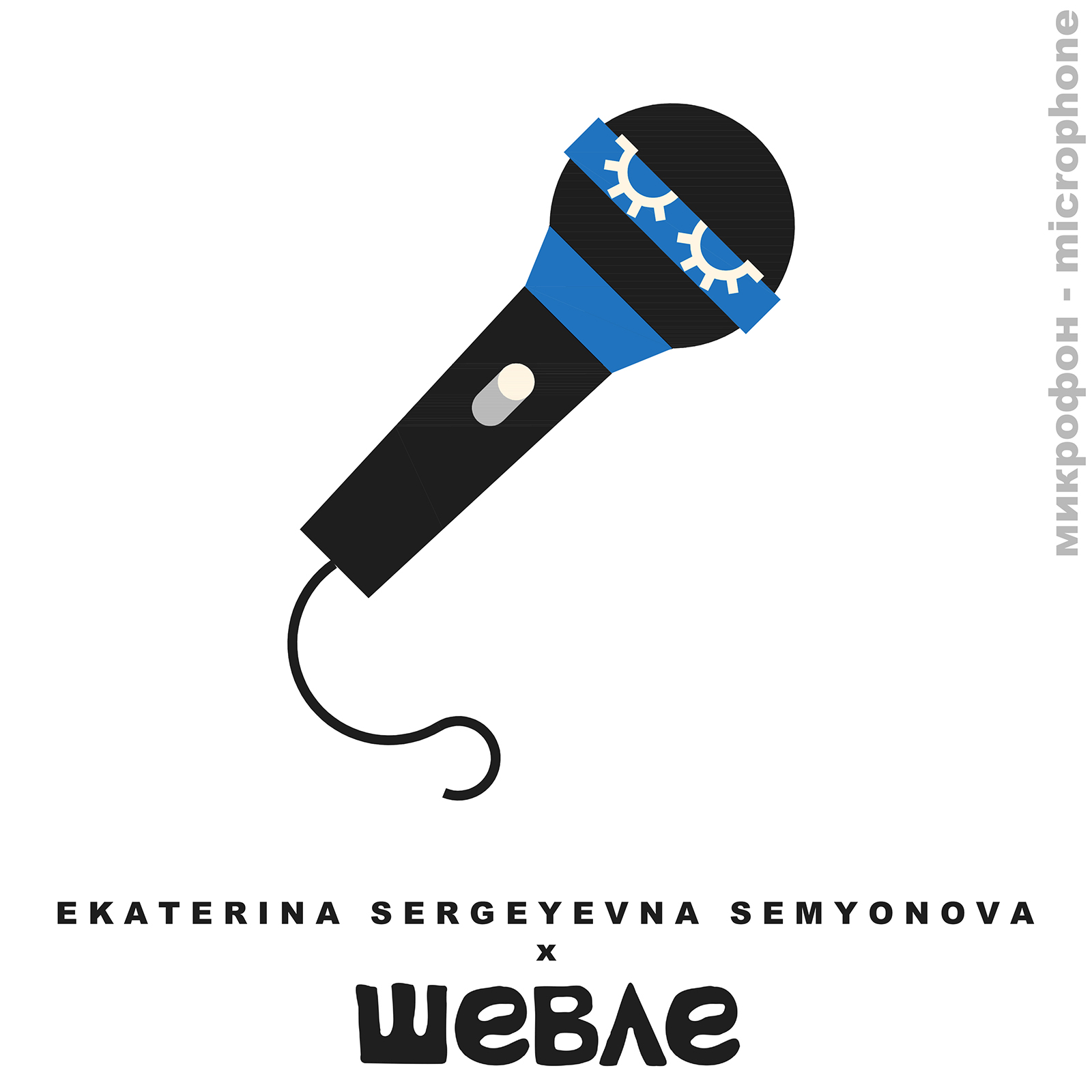 Стикеры фестиваля Шевле 2025 — Изображение №4 — Интерфейсы, Брендинг на Dprofile