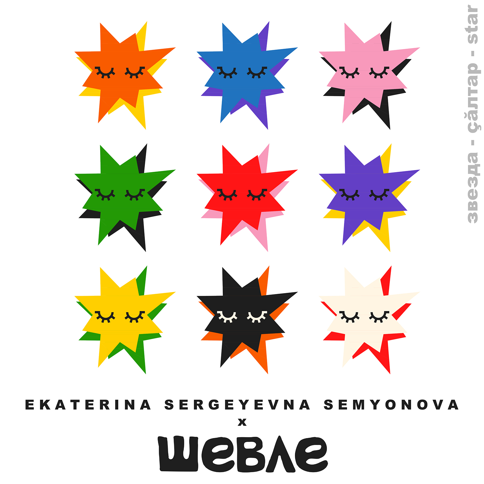 Стикеры фестиваля Шевле 2025 - дроп 2 — Изображение №5 — Интерфейсы, Брендинг на Dprofile