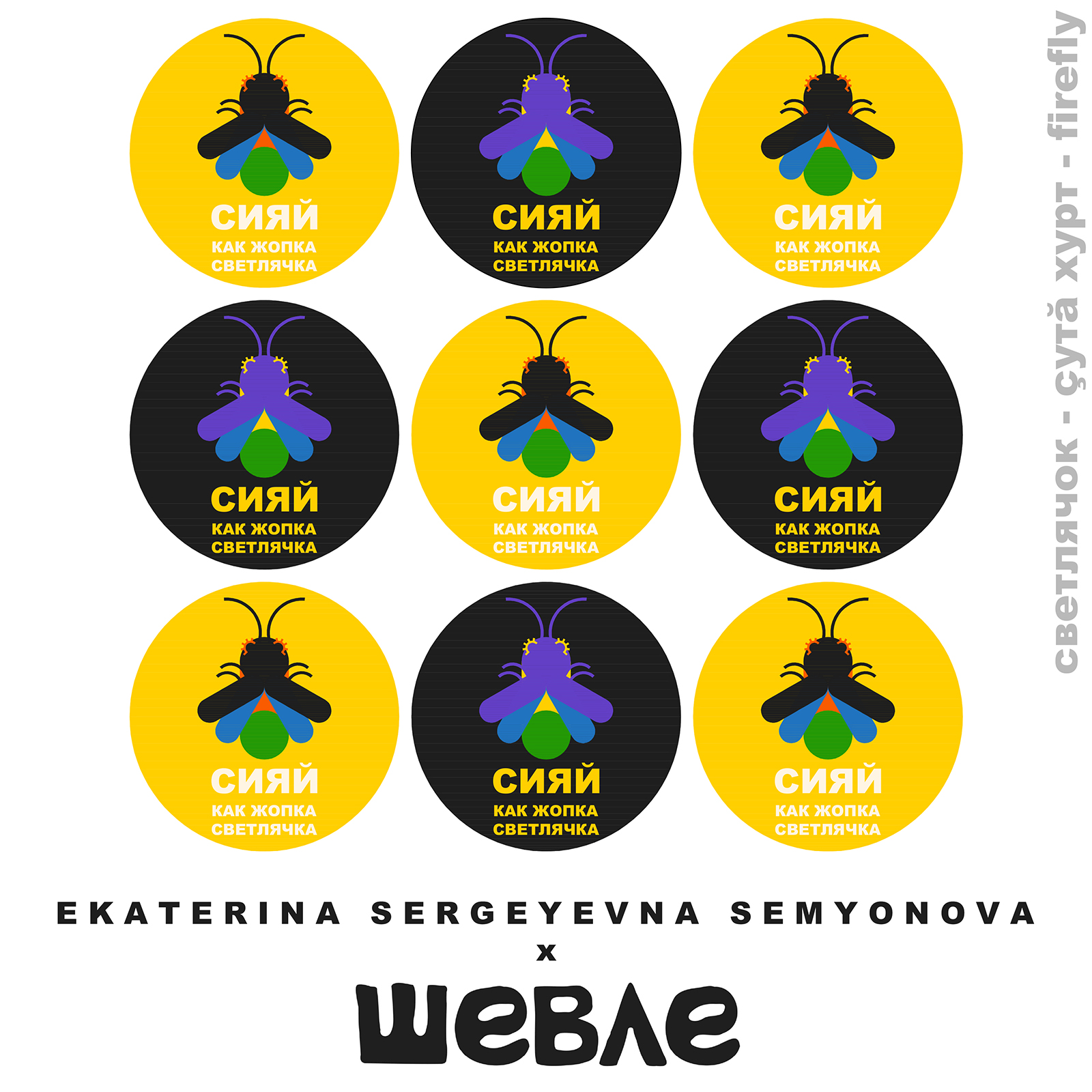 Стикеры фестиваля Шевле 2025 - дроп 2 — Изображение №2 — Интерфейсы, Брендинг на Dprofile