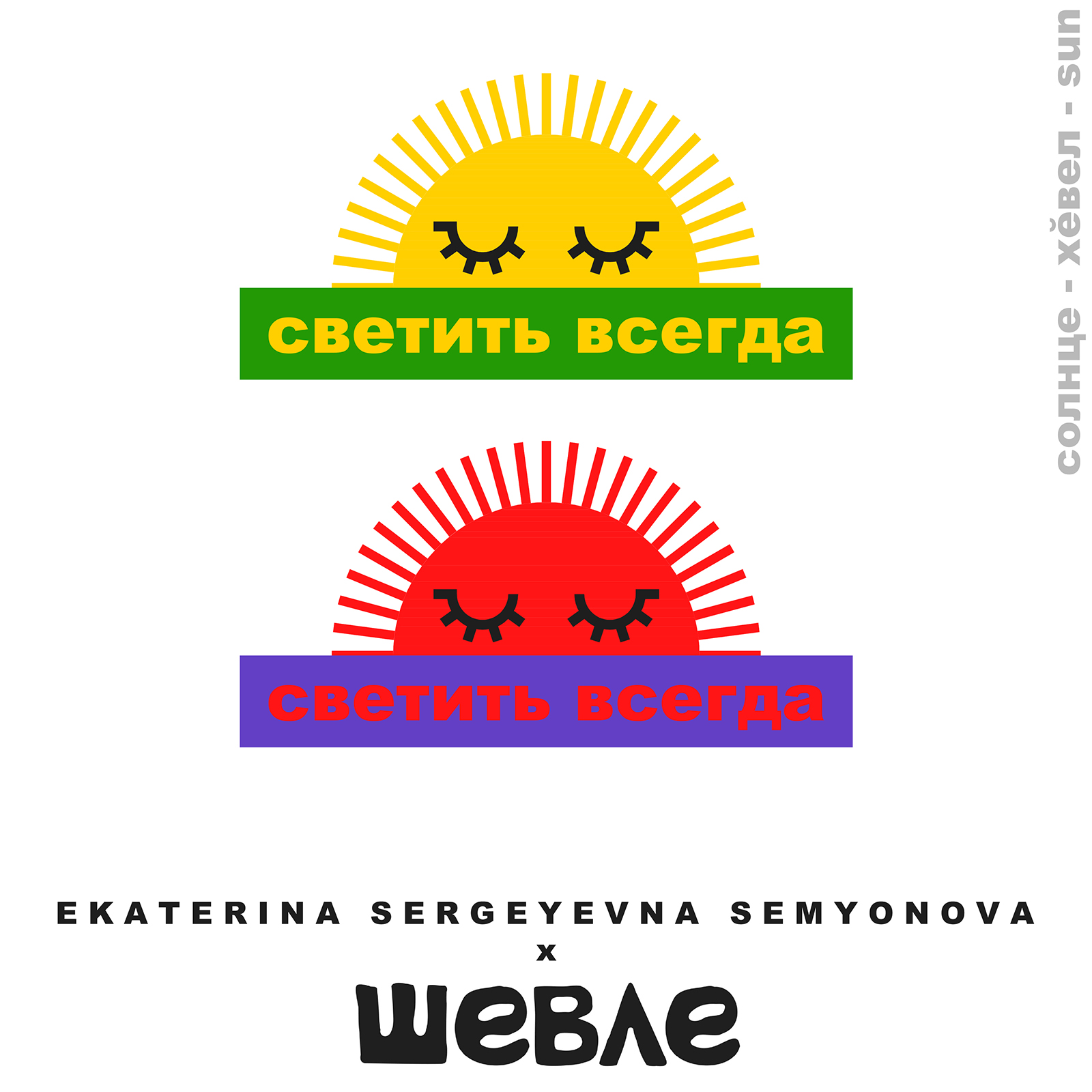 Стикеры фестиваля Шевле 2025 - дроп 2 — Изображение №4 — Интерфейсы, Брендинг на Dprofile