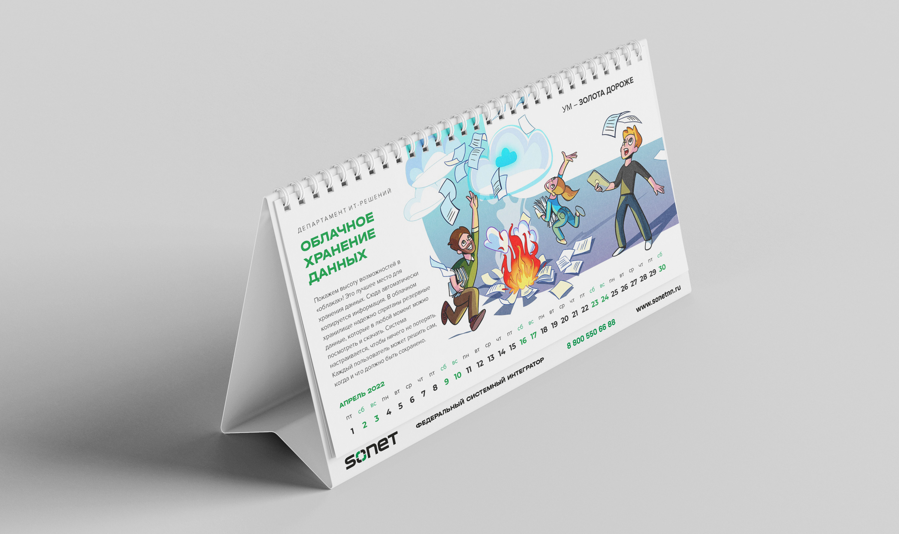 Иллюстрированные календари — Изображение №28 — Иллюстрация, Графика на Dprofile