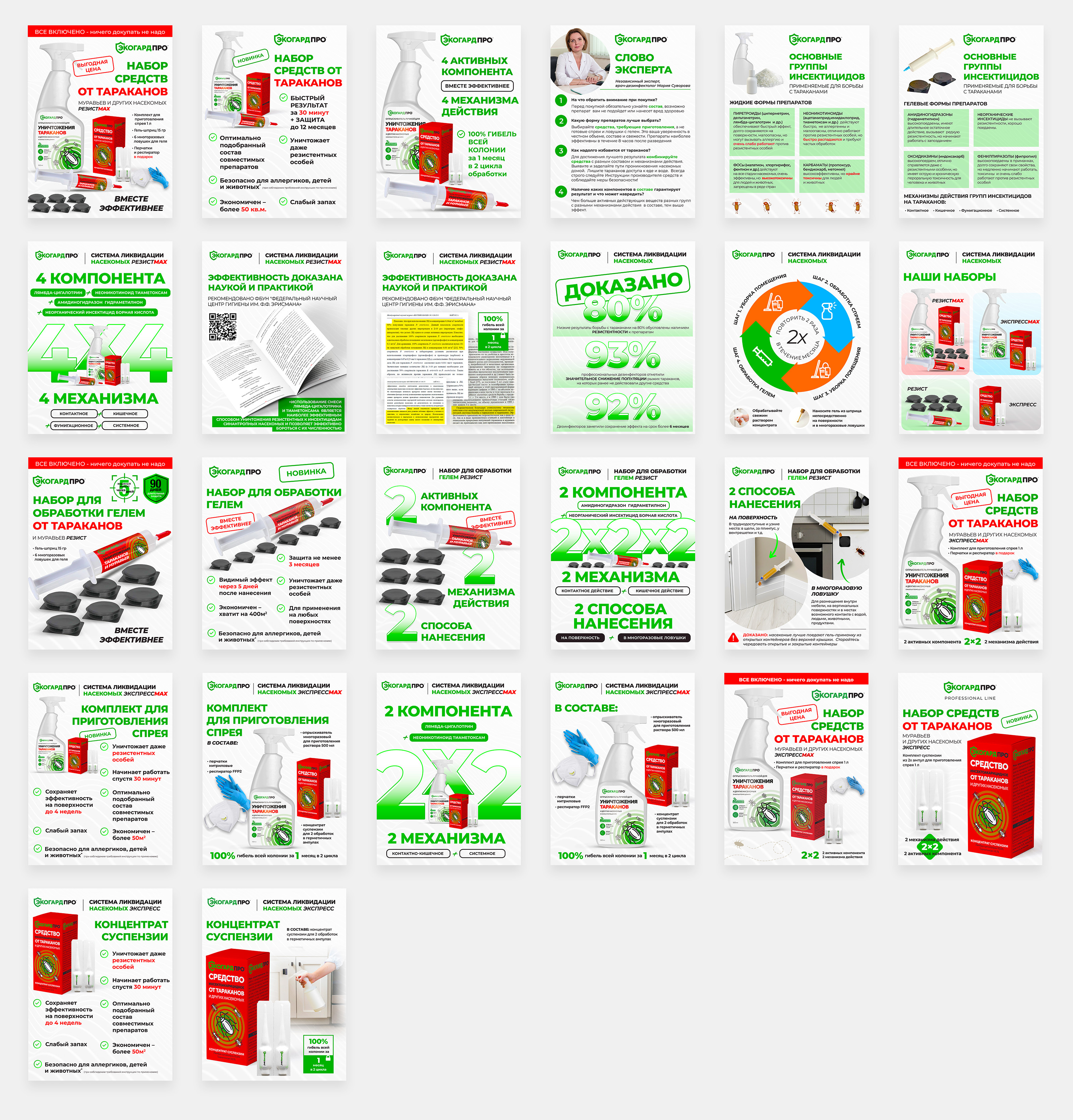 Брендинг серии инсектоакарицидных средств — Изображение №18 — Брендинг, Маркетинг на Dprofile