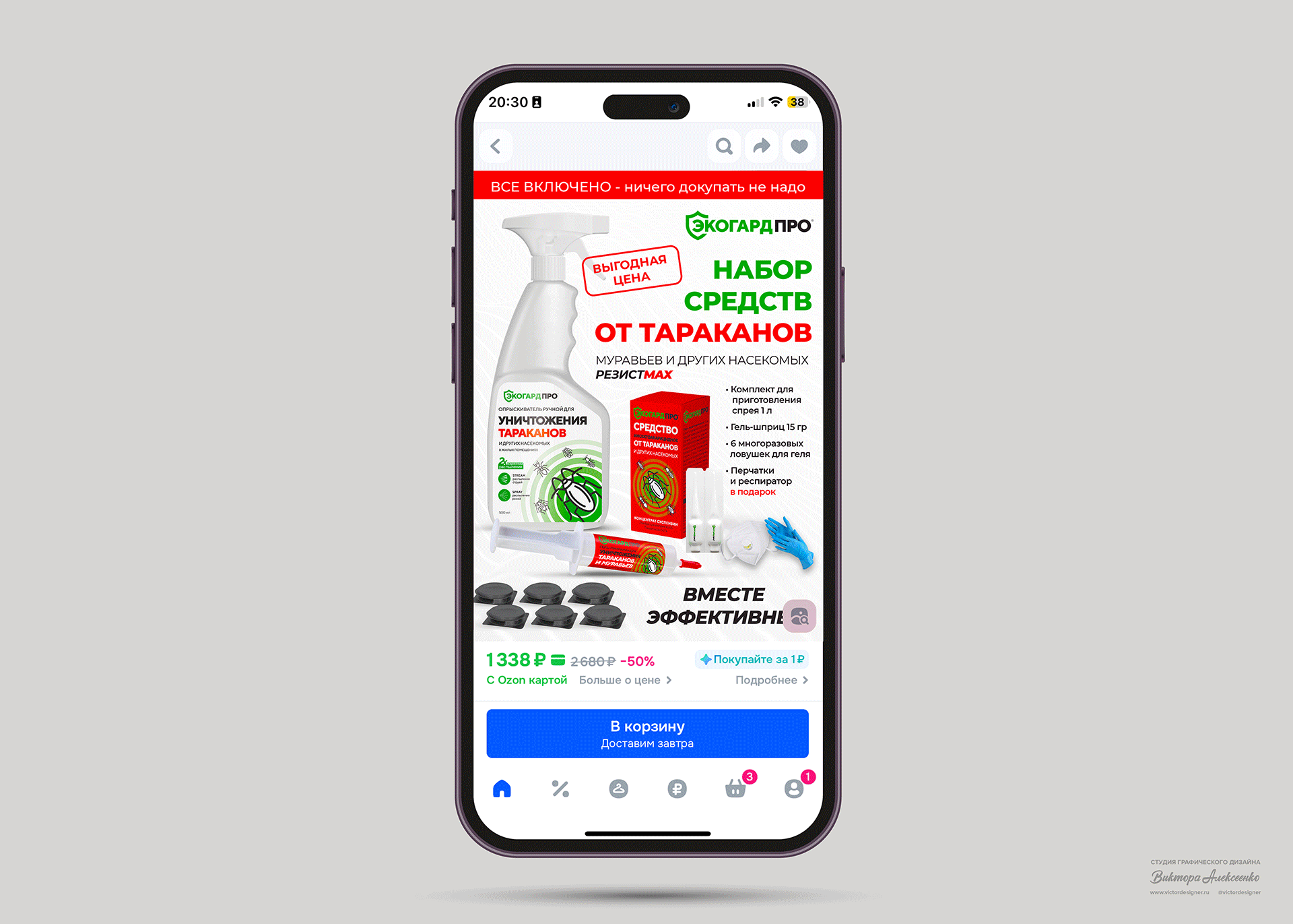 Брендинг серии инсектоакарицидных средств — Изображение №19 — Брендинг, Маркетинг на Dprofile