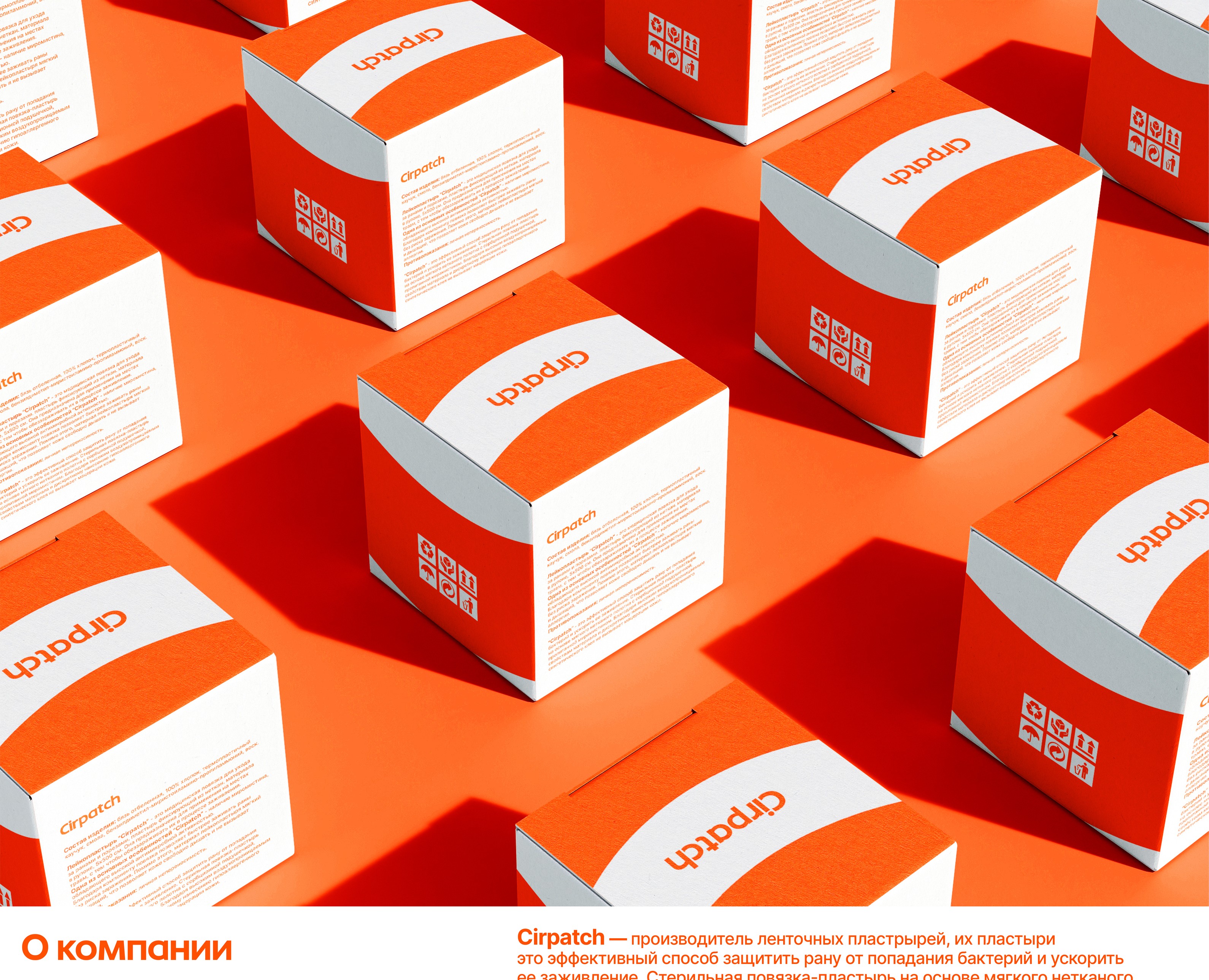 CIRPATCH | Логотип и упаковка — Брендинг на Dprofile