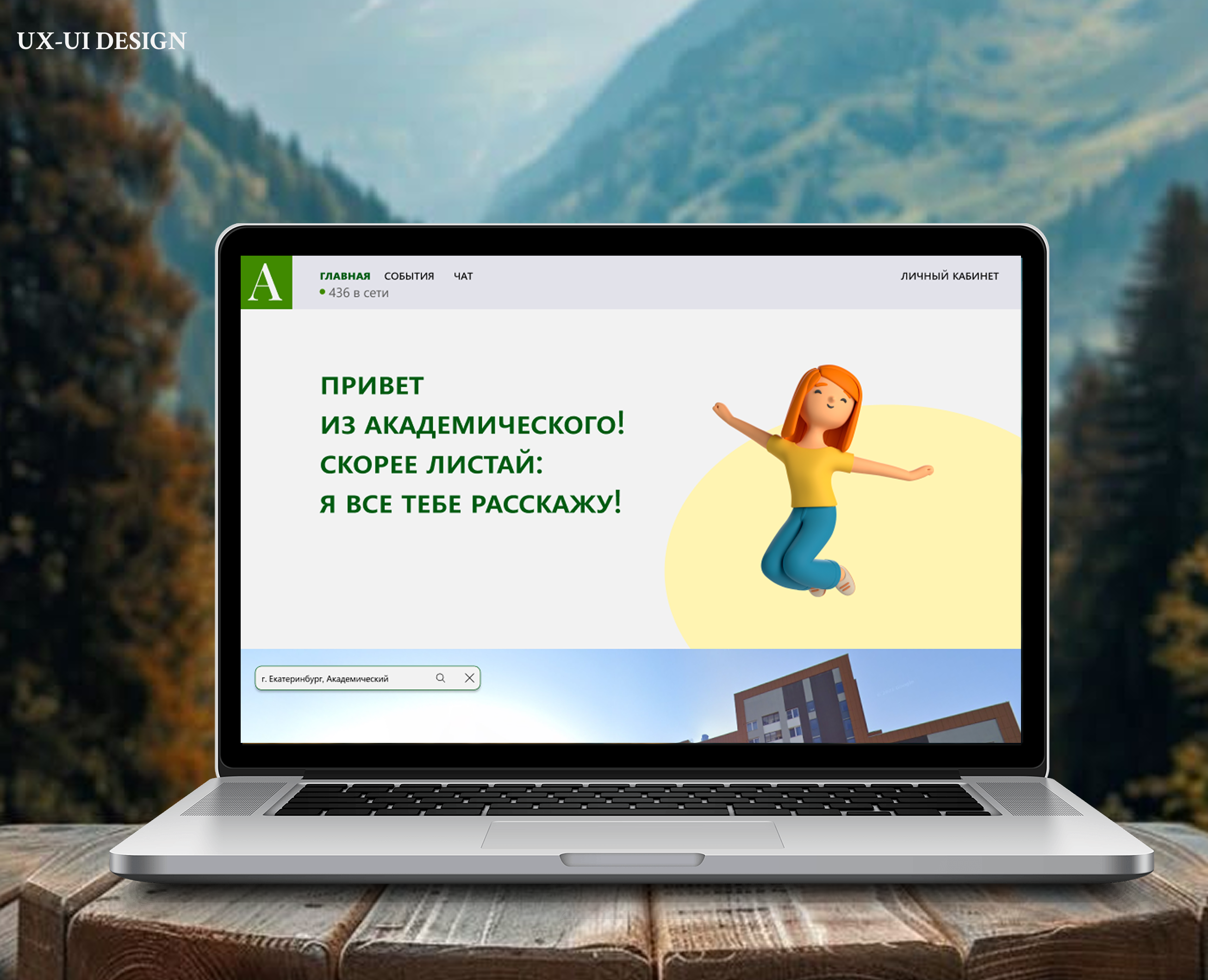 UX-UI "АКАДЕМИЧЕСКИЙ" real estate web design — Интерфейсы на Dprofile