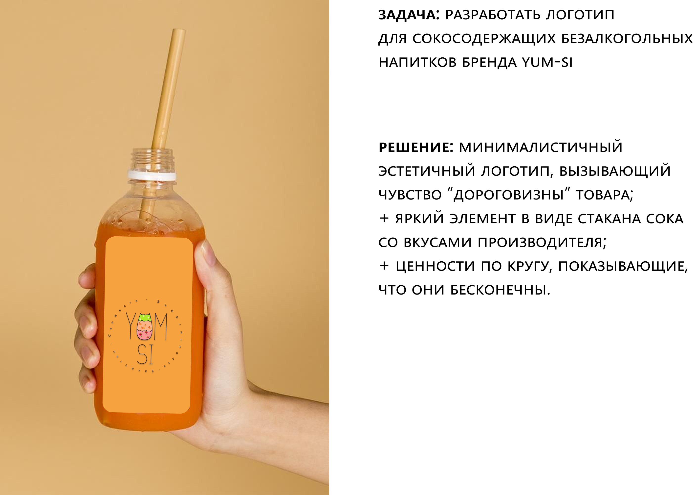 GRAPH logo design YUM-SI beverage — Изображение №2 — Брендинг на Dprofile