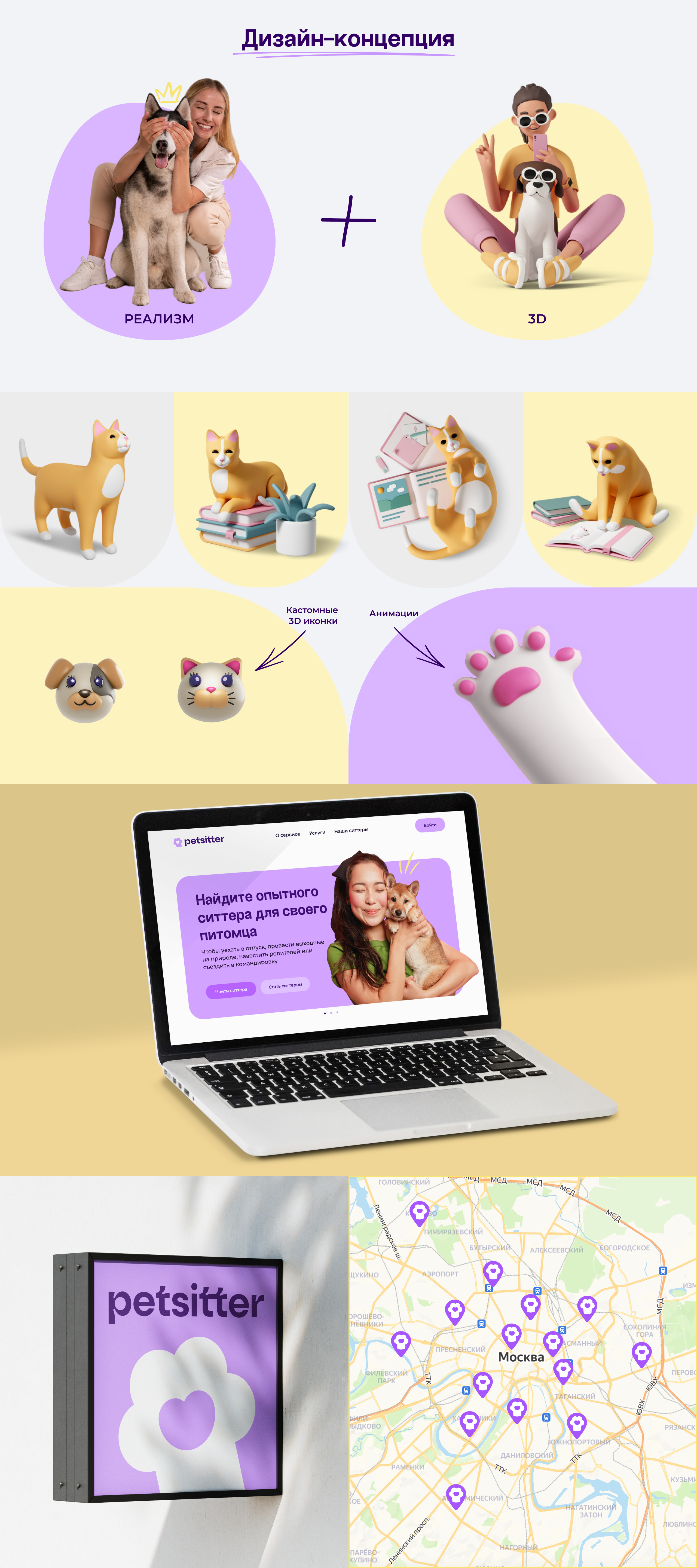UX-UI PetSitter redisign web and mobile — Изображение №3 — Интерфейсы на Dprofile