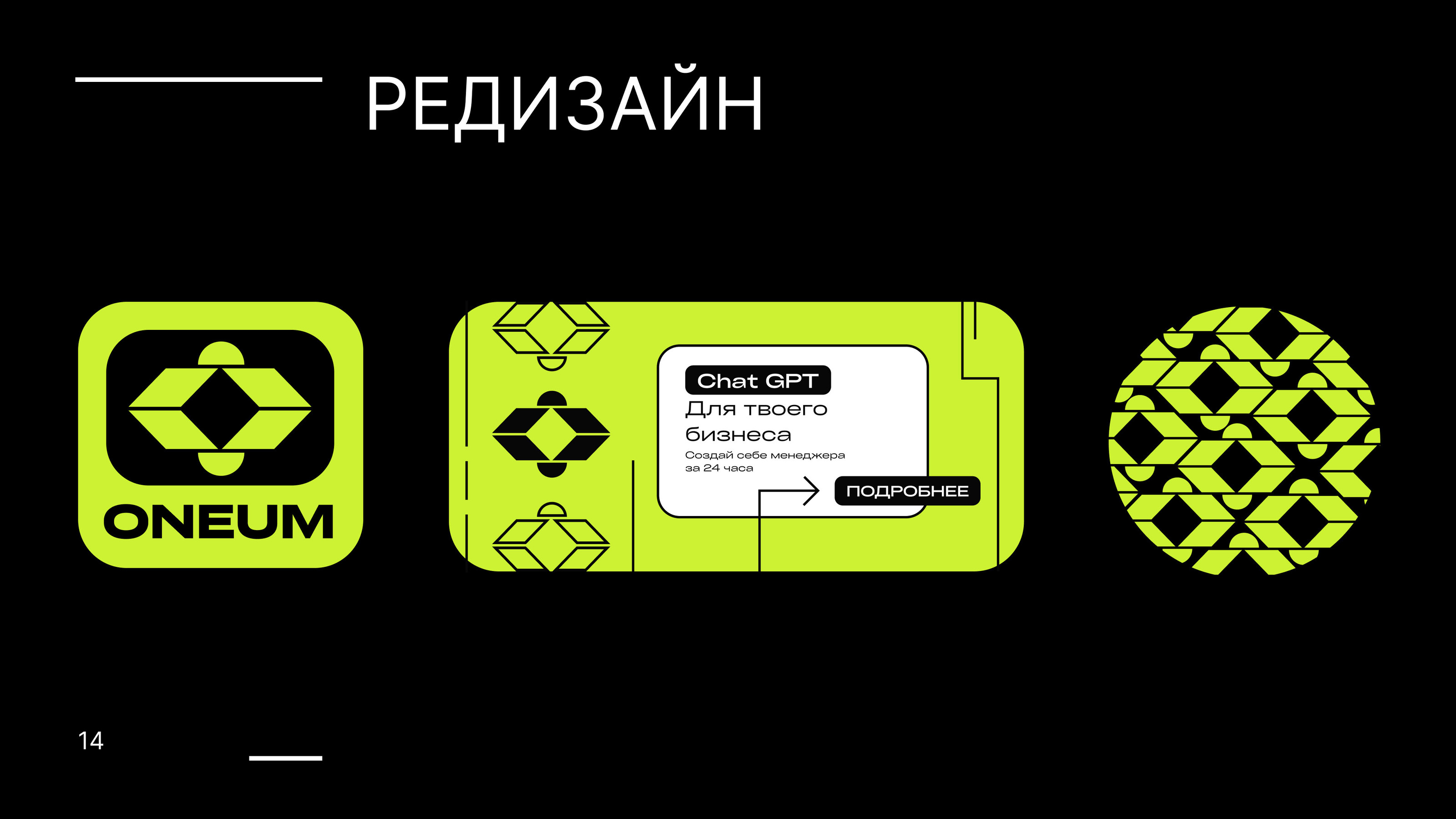 Редизайн ONEUM — Изображение №14 — Интерфейсы на Dprofile