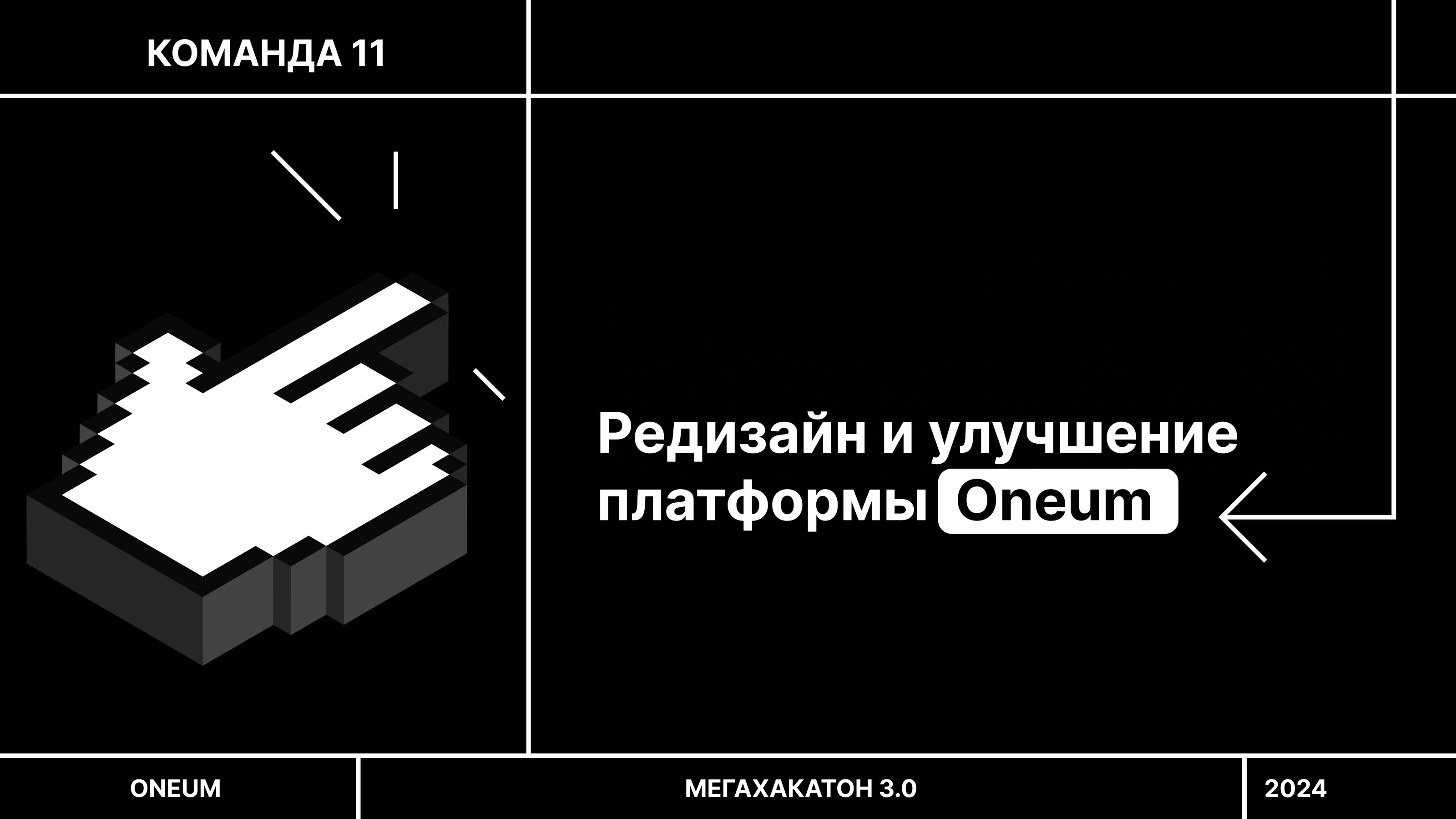 Редизайн ONEUM — Изображение №1 — Интерфейсы на Dprofile