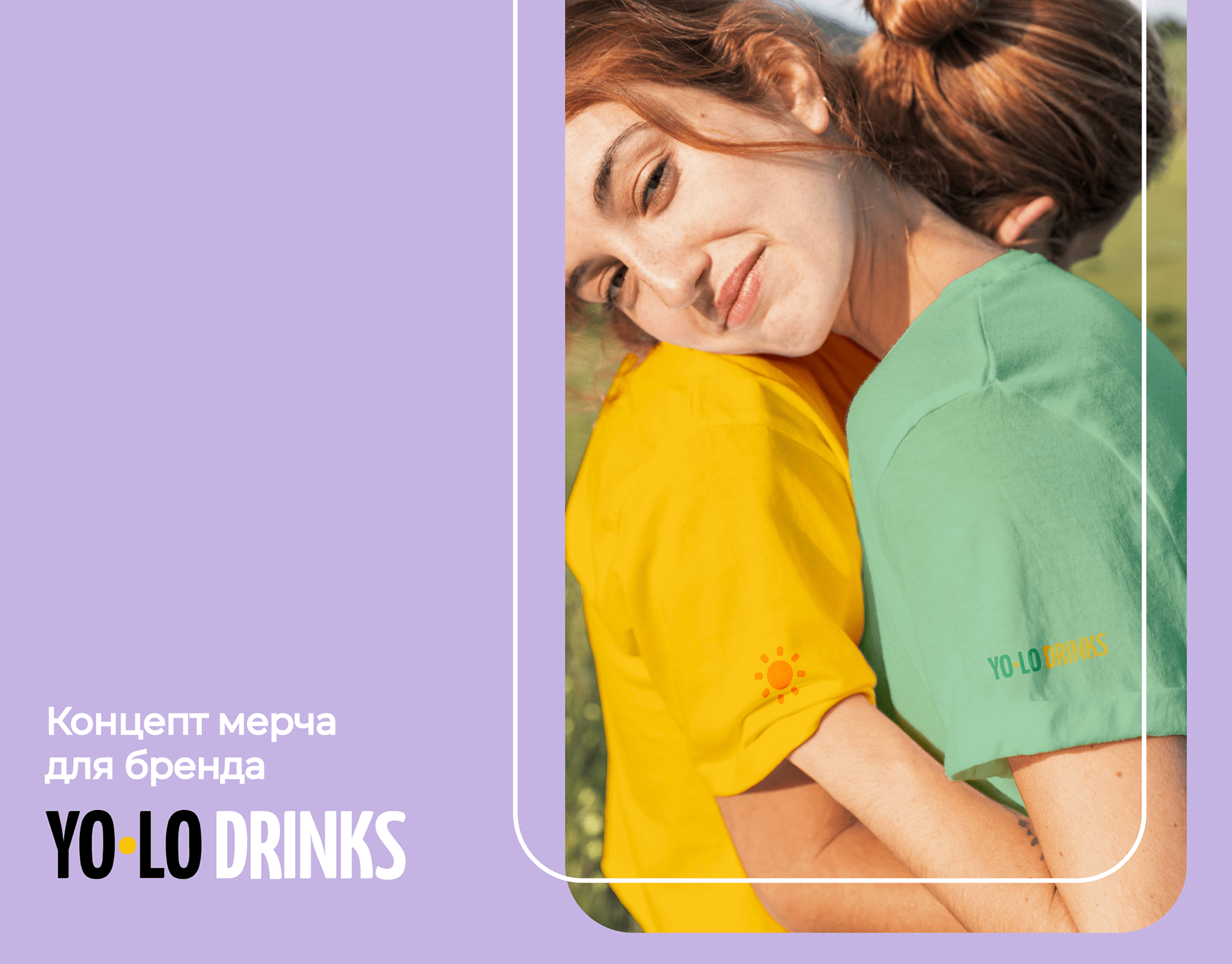 Концепция мерча для бренда YoLo Drinks — Изображение №1 — Графика на Dprofile