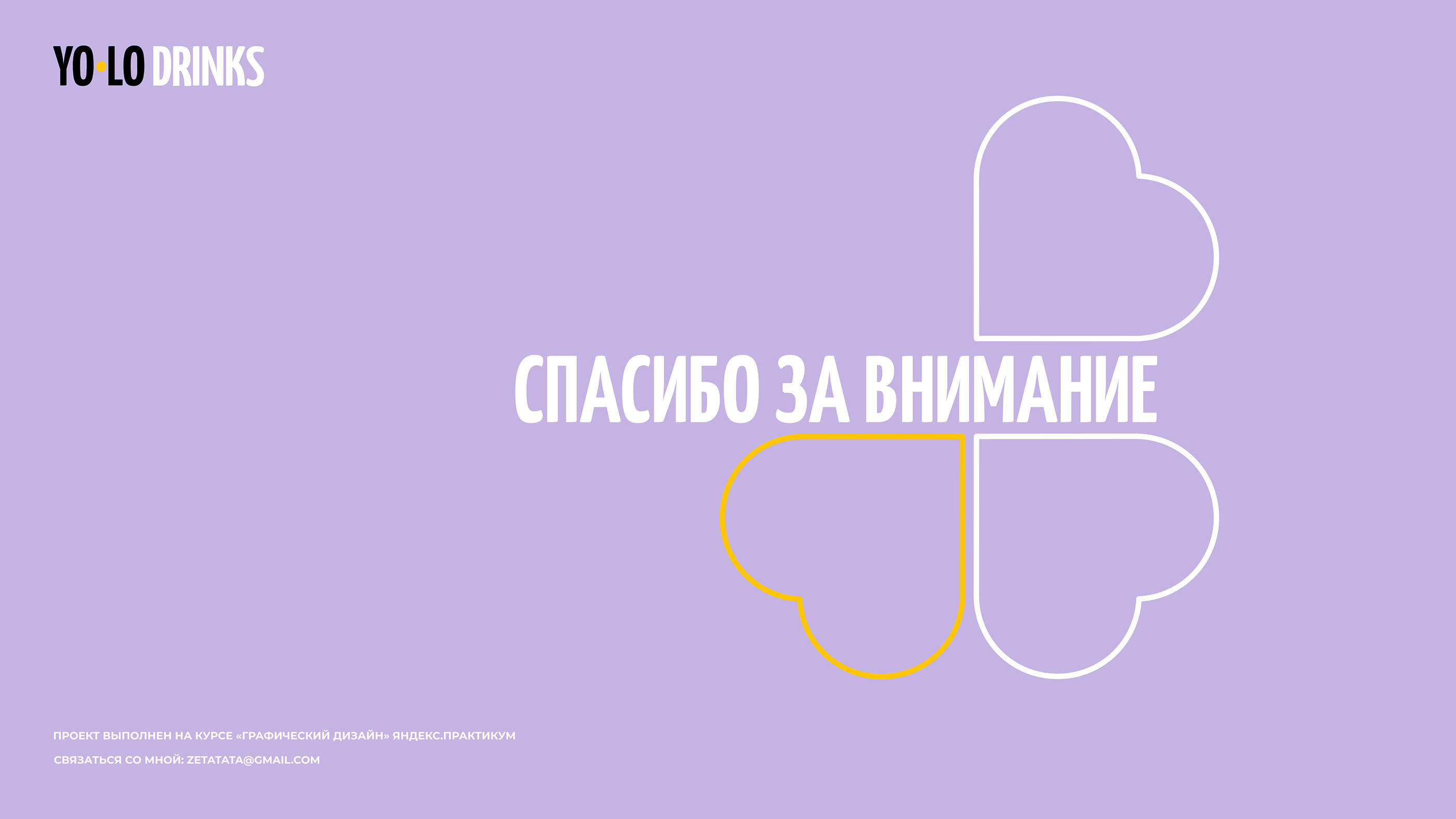 Концепция мерча для бренда YoLo Drinks — Изображение №19 — Графика на Dprofile