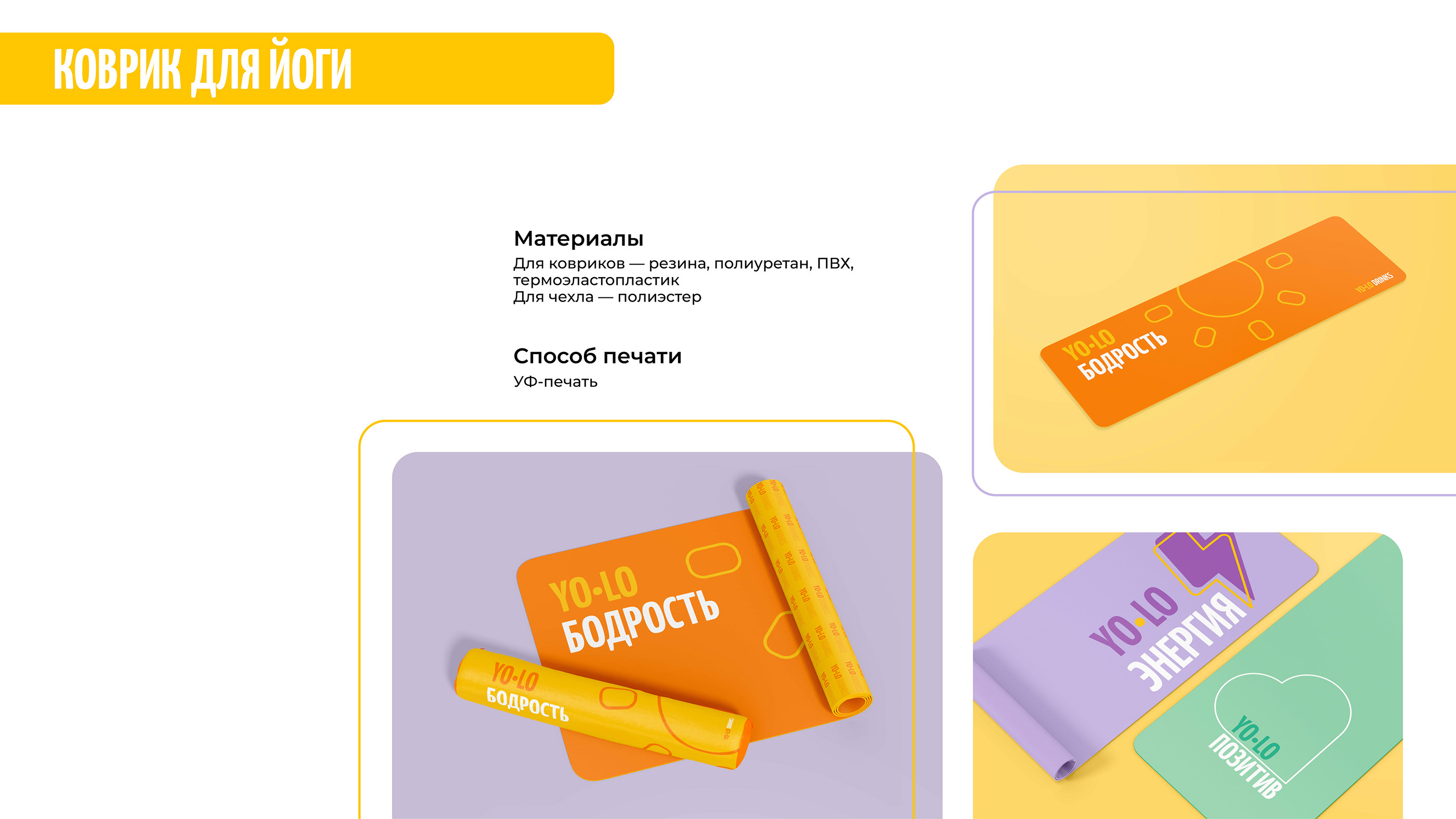 Концепция мерча для бренда YoLo Drinks — Изображение №11 — Графика на Dprofile